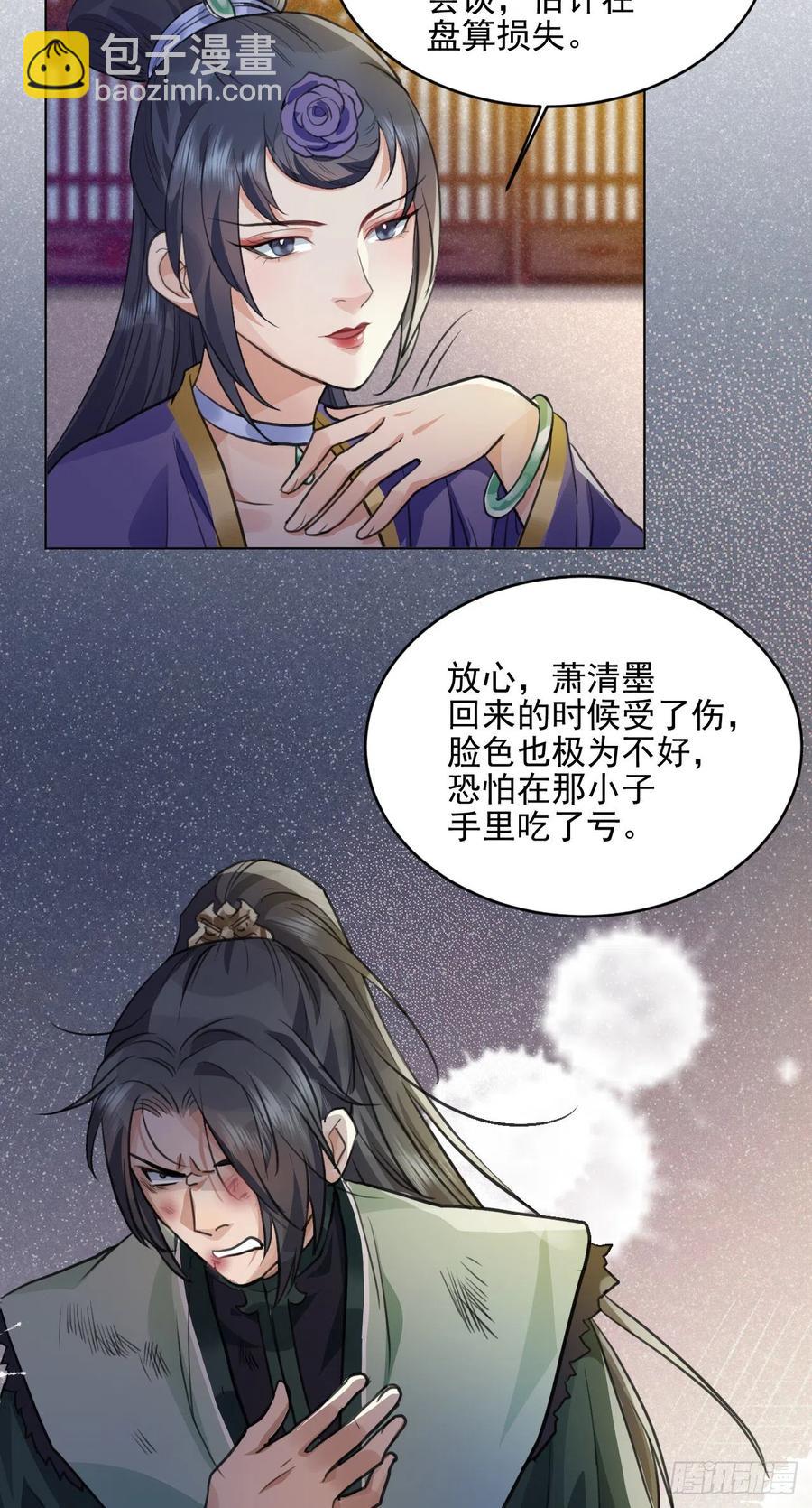🍚修仙吗？要命的那种！ 等待 第24页