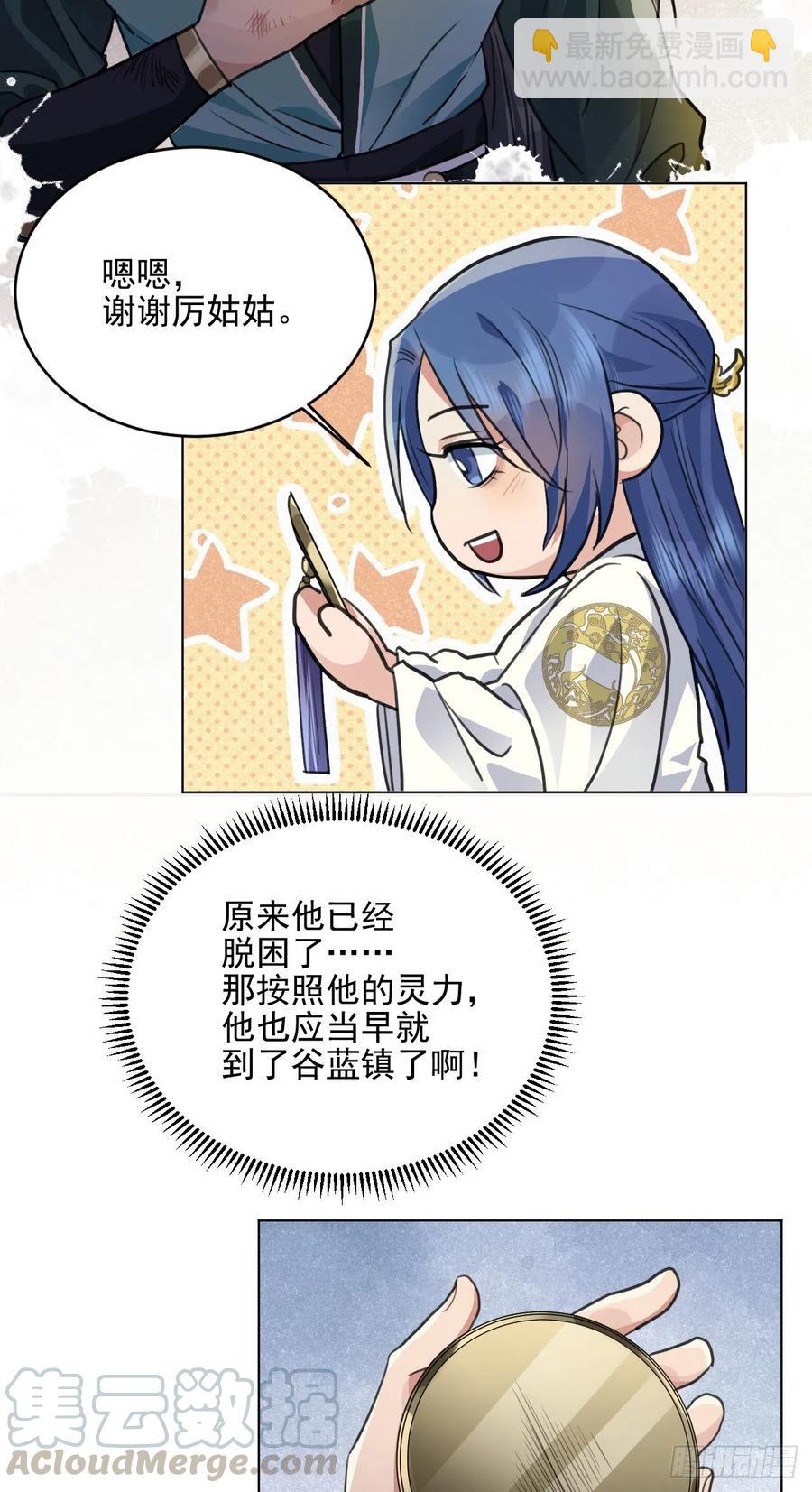 🍚修仙吗？要命的那种！ 等待 第25页