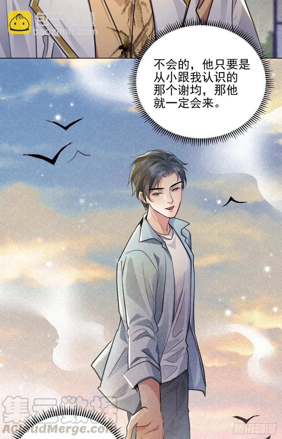 🍚修仙吗？要命的那种！ 等待 第27页