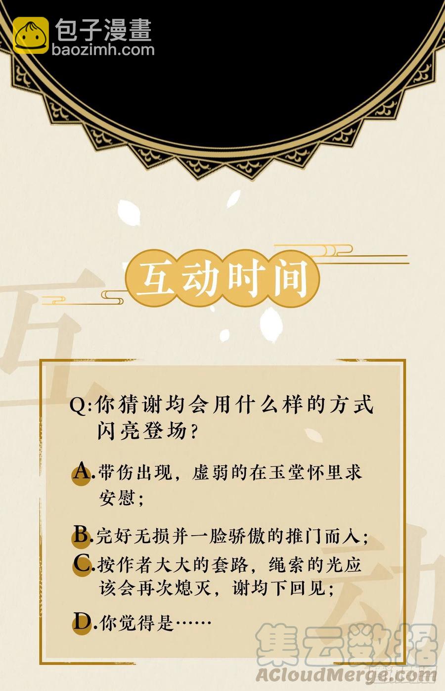🍚修仙吗？要命的那种！ 等待 第35页