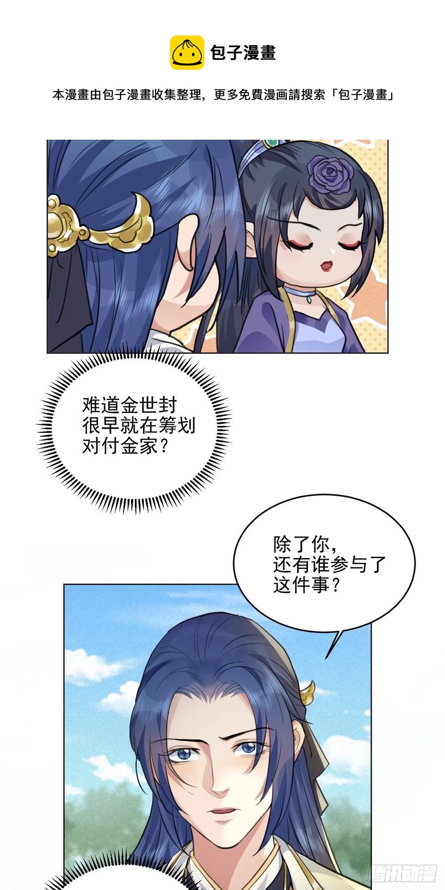 🍚修仙吗？要命的那种！ 等待 第8页