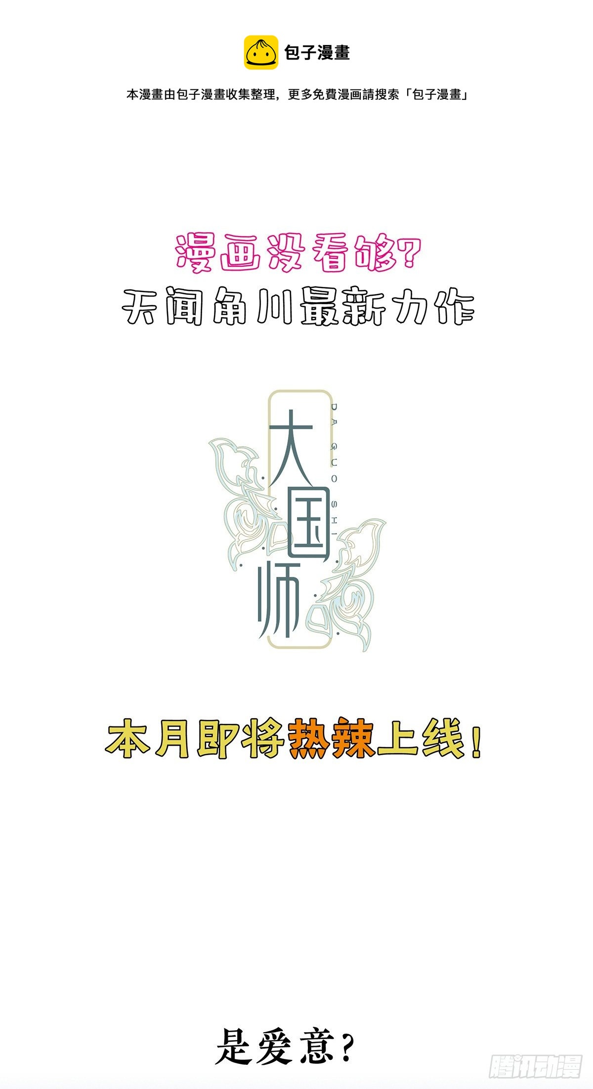 🍚修仙吗？要命的那种！ 通知-新作预警 第1页