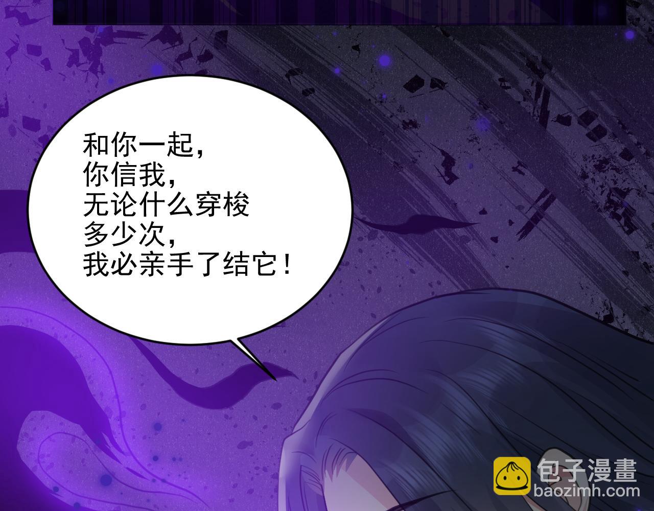 🍚修仙吗？要命的那种！ 42  下篇：尾声 第10页