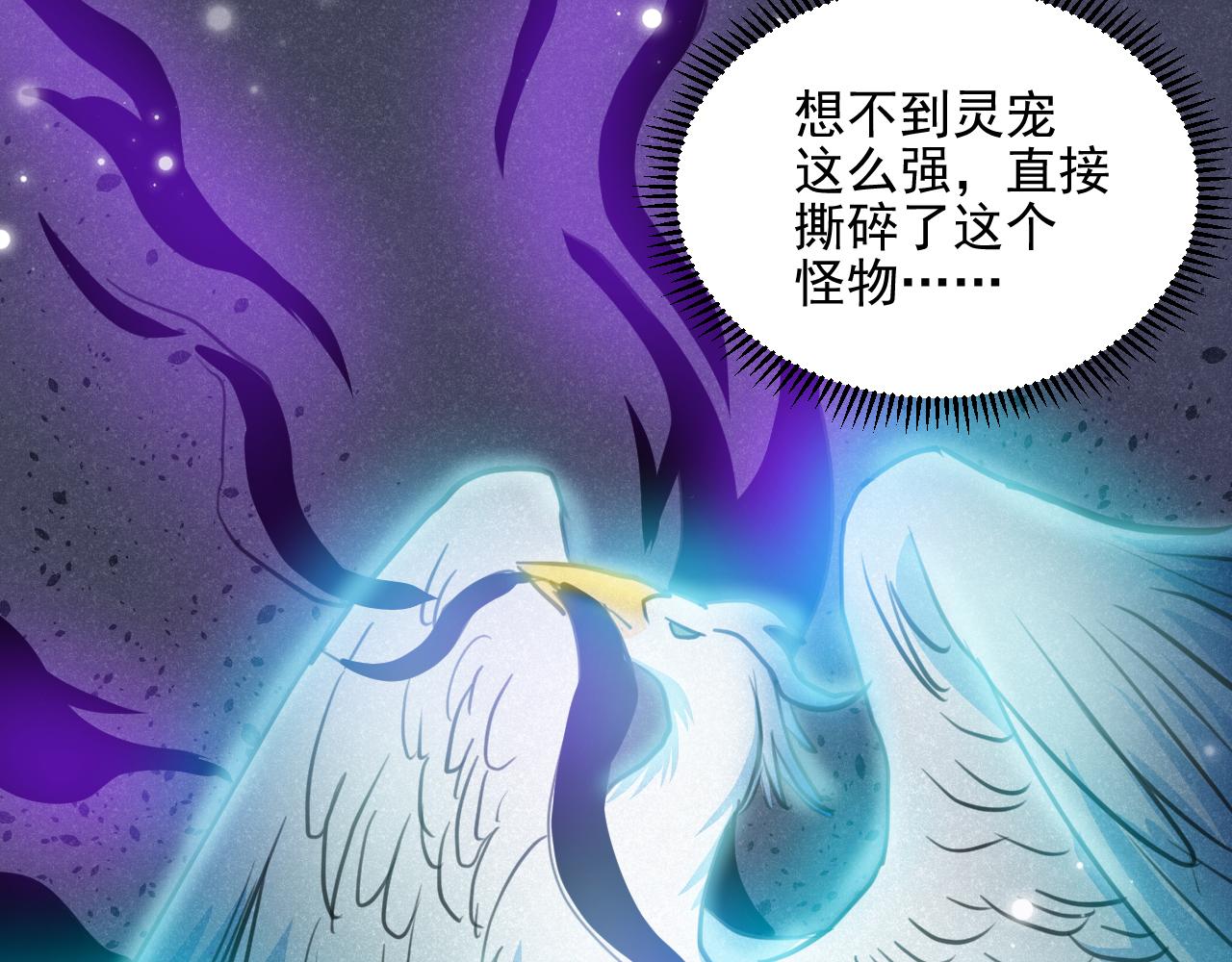 🍚修仙吗？要命的那种！ 42  下篇：尾声 第46页