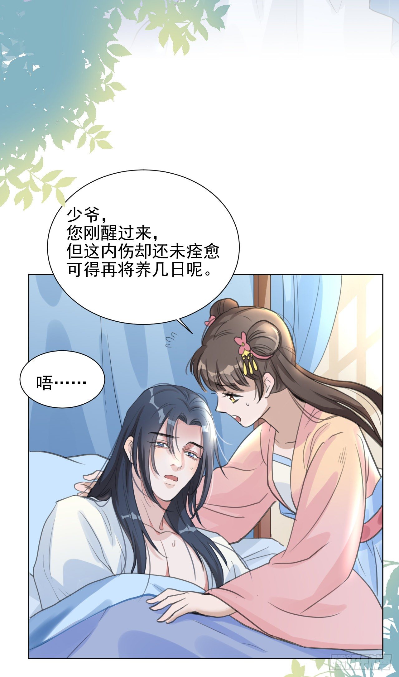 🍚修仙吗？要命的那种！ 我们很快就会见面 第11页