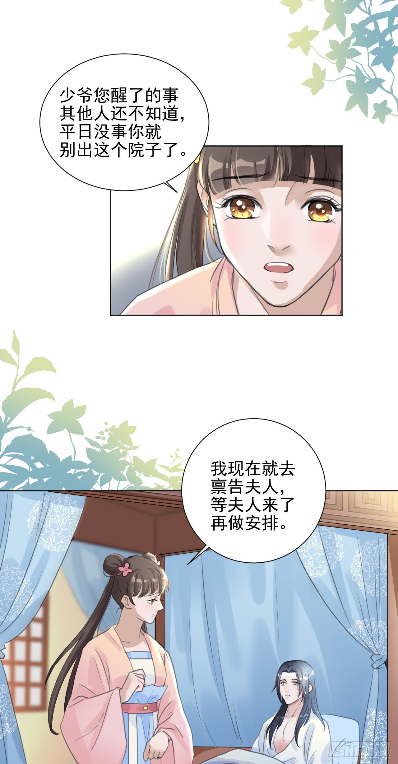 🍚修仙吗？要命的那种！ 我们很快就会见面 第12页