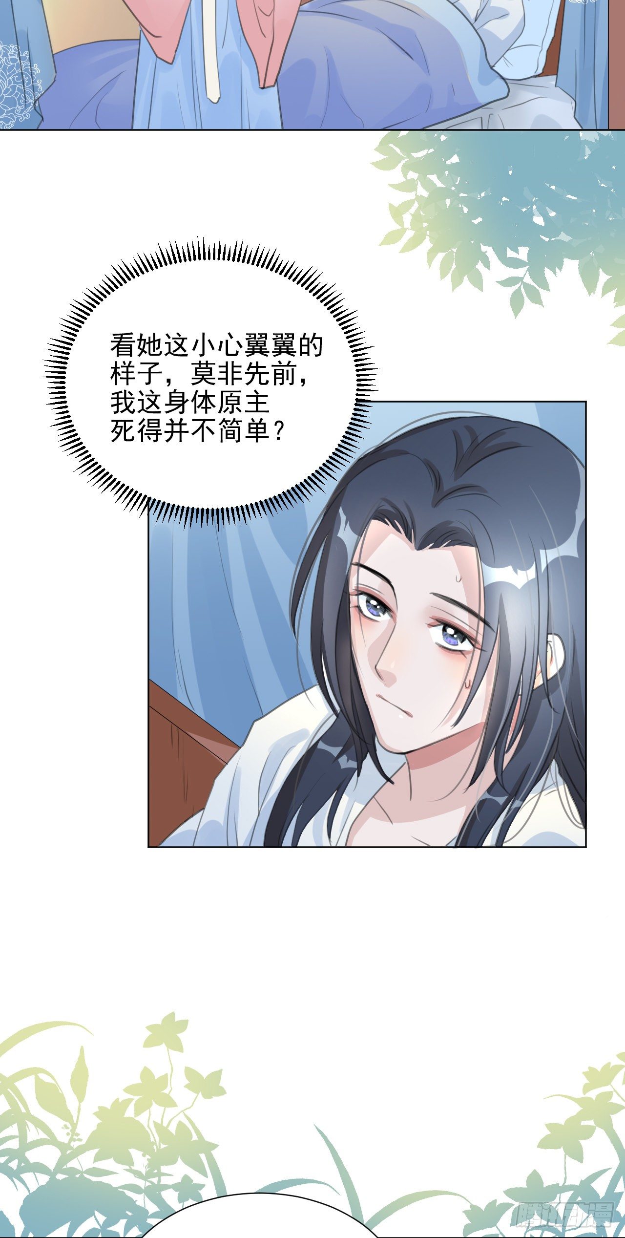 🍚修仙吗？要命的那种！ 我们很快就会见面 第13页