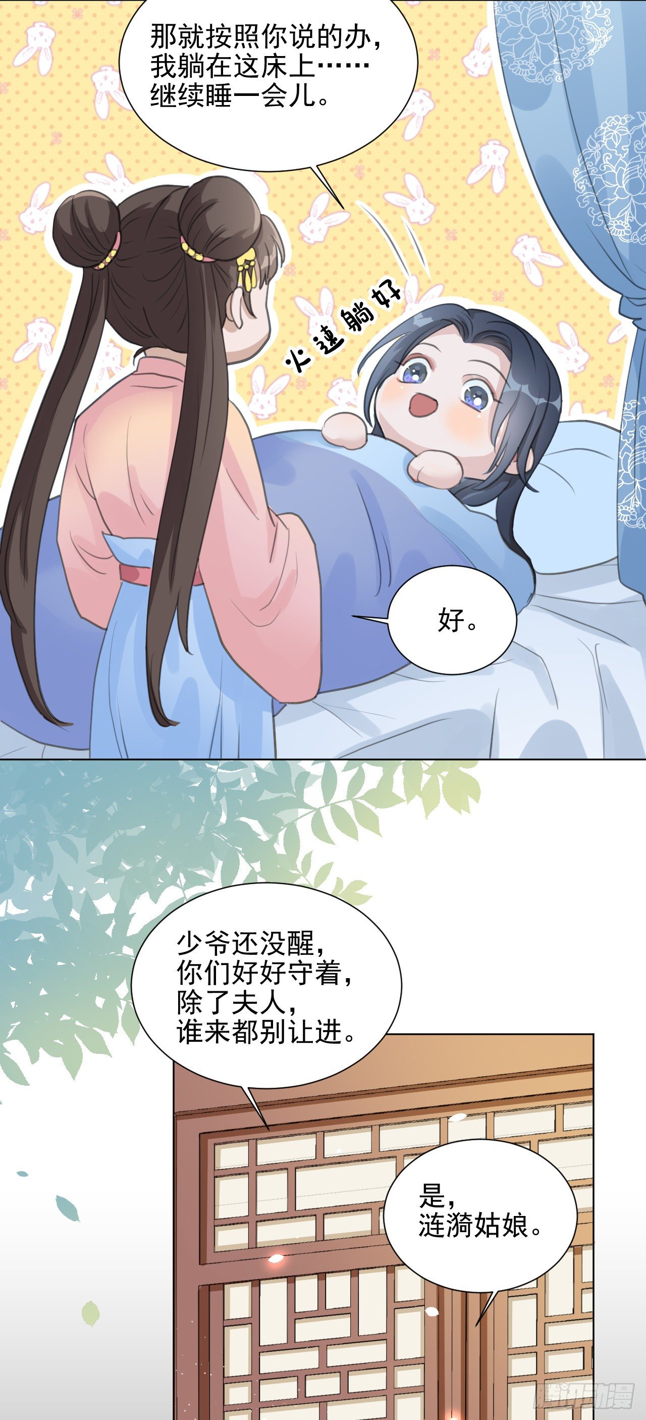 🍚修仙吗？要命的那种！ 我们很快就会见面 第14页