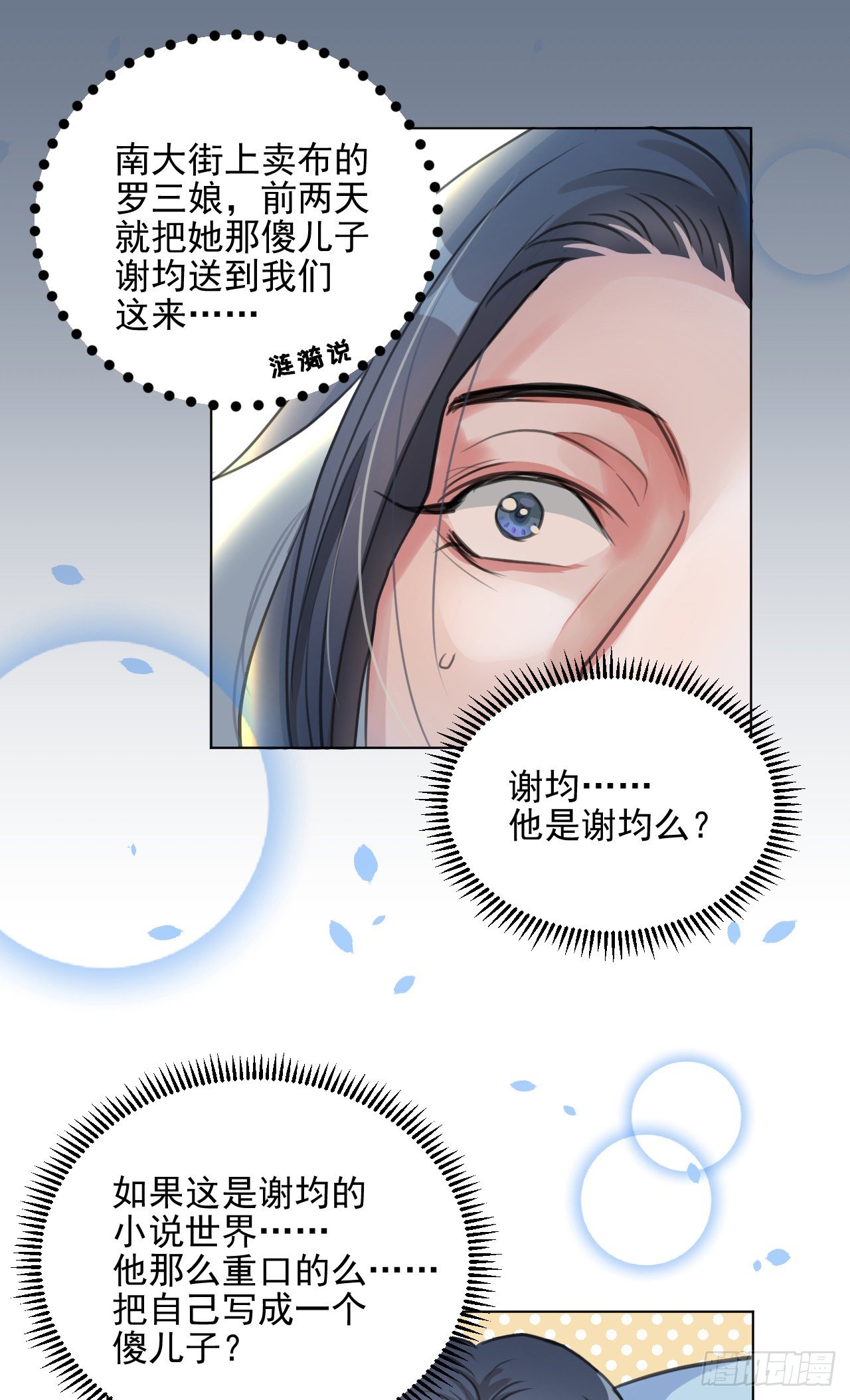🍚修仙吗？要命的那种！ 我们很快就会见面 第17页
