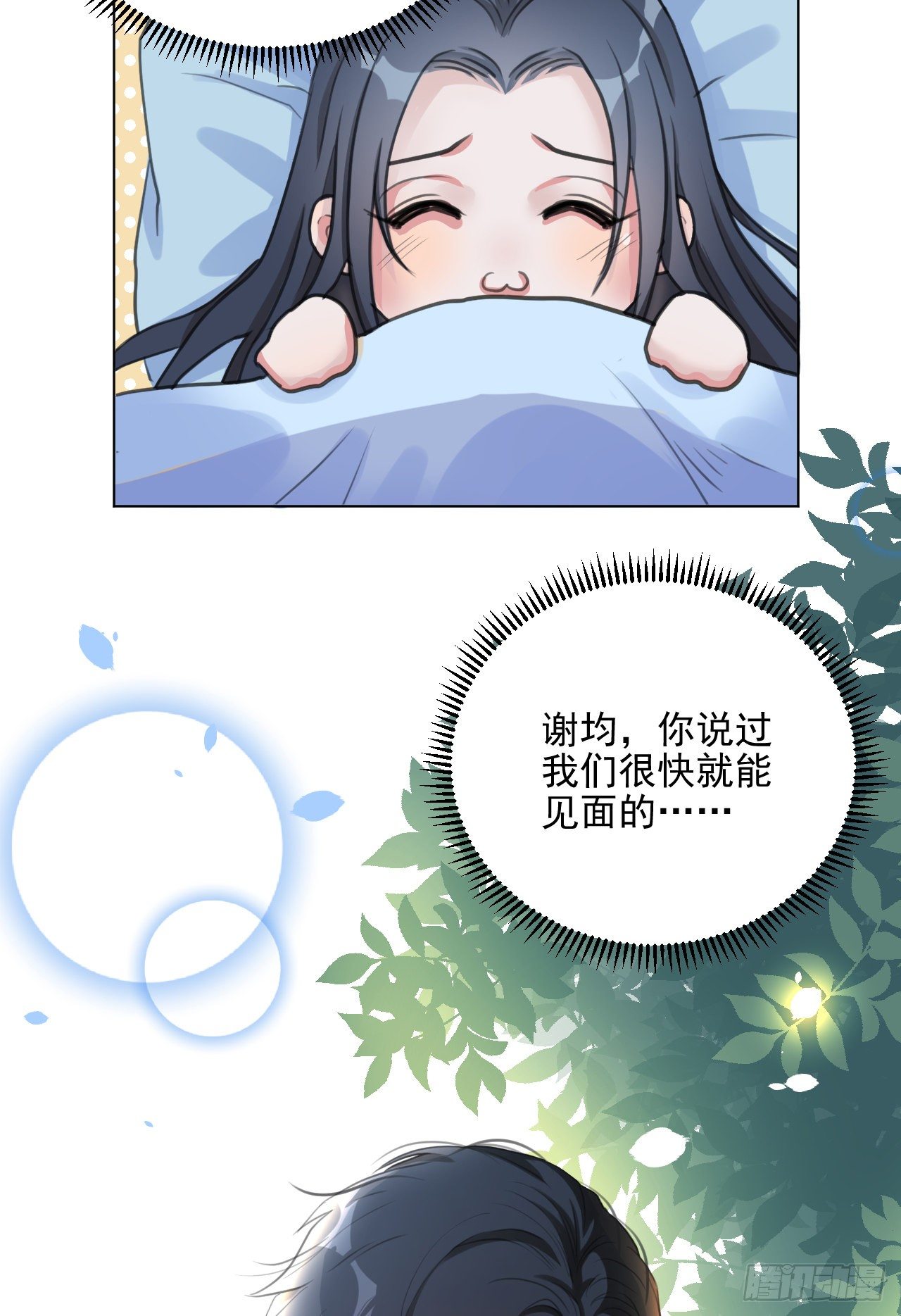 🍚修仙吗？要命的那种！ 我们很快就会见面 第18页