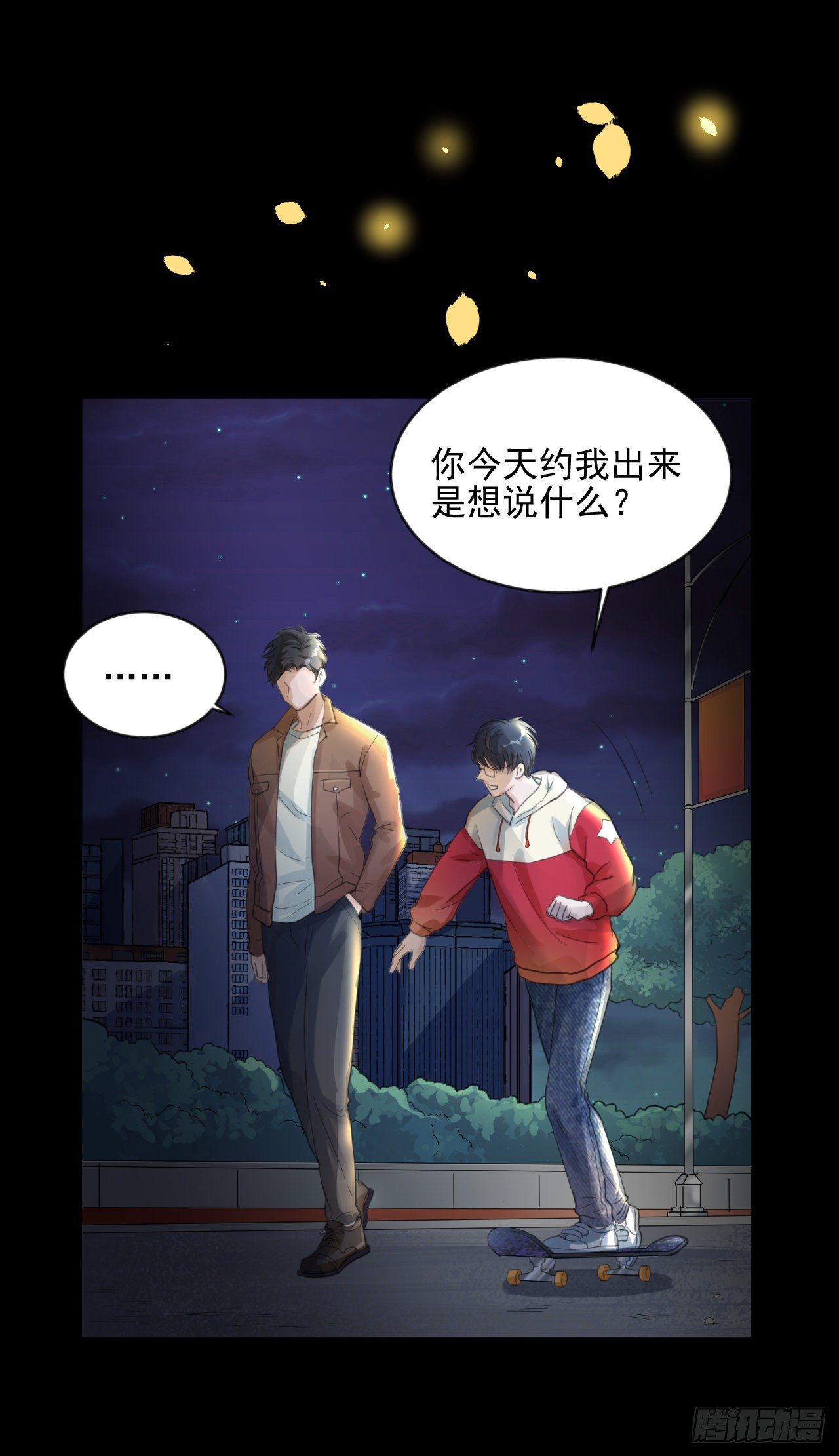 🍚修仙吗？要命的那种！ 我们很快就会见面 第23页