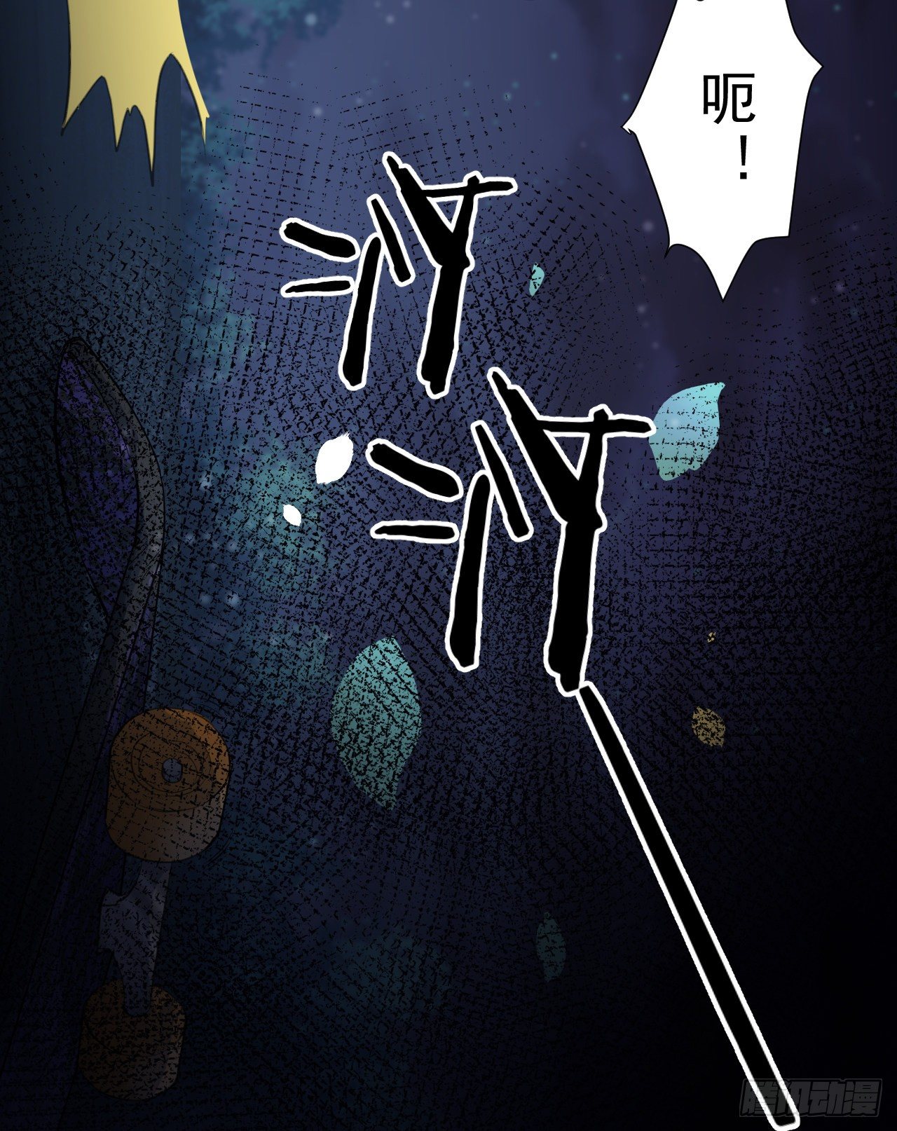 🍚修仙吗？要命的那种！ 我们很快就会见面 第29页