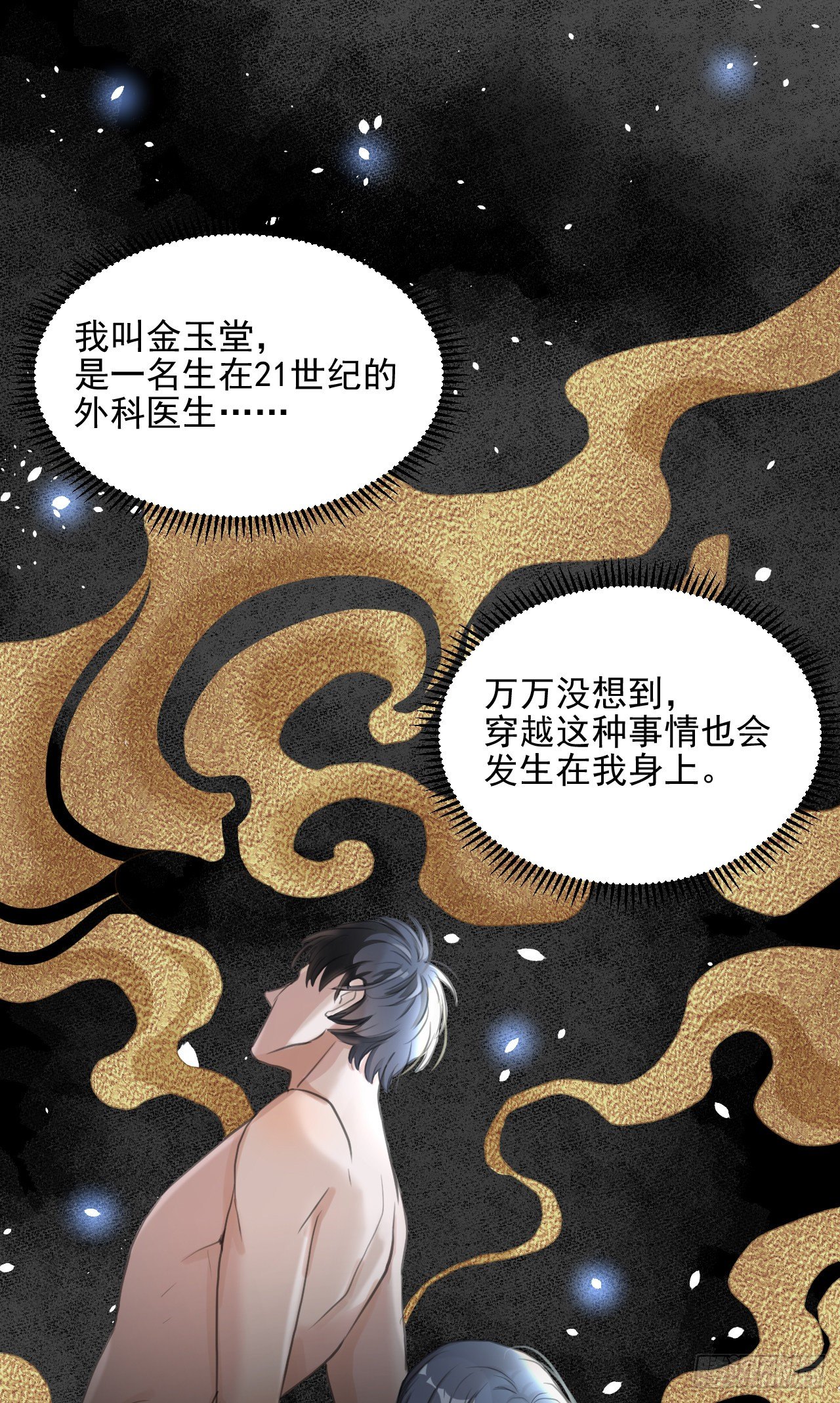 🍚修仙吗？要命的那种！ 我们很快就会见面 第3页