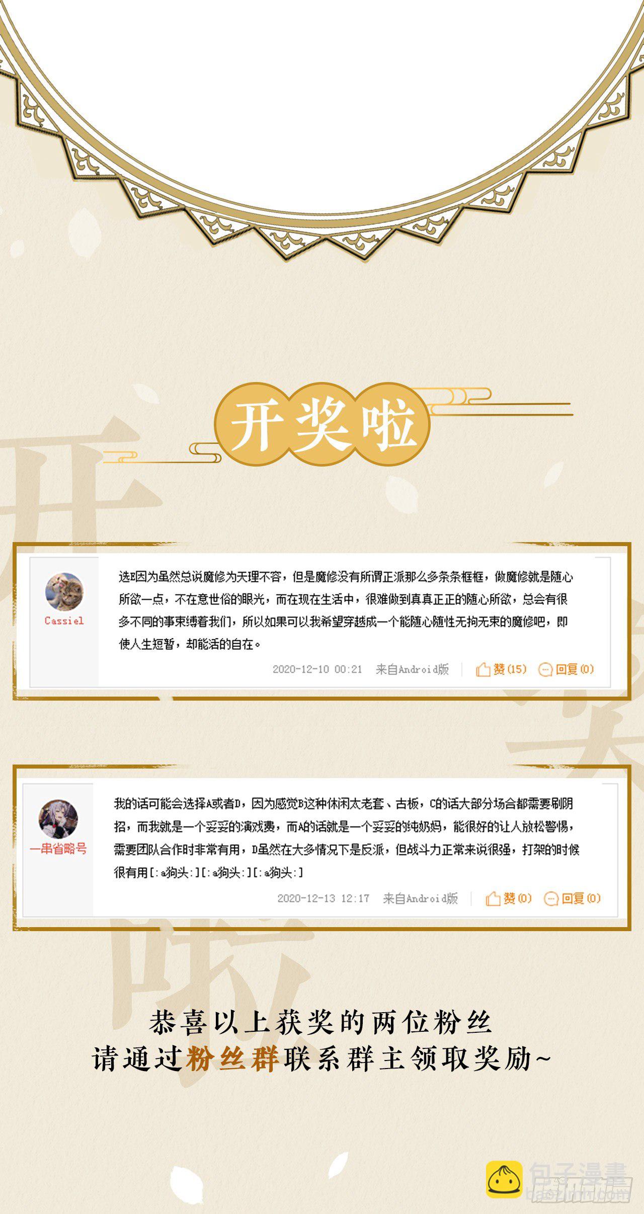 🍚修仙吗？要命的那种！ 我们很快就会见面 第38页