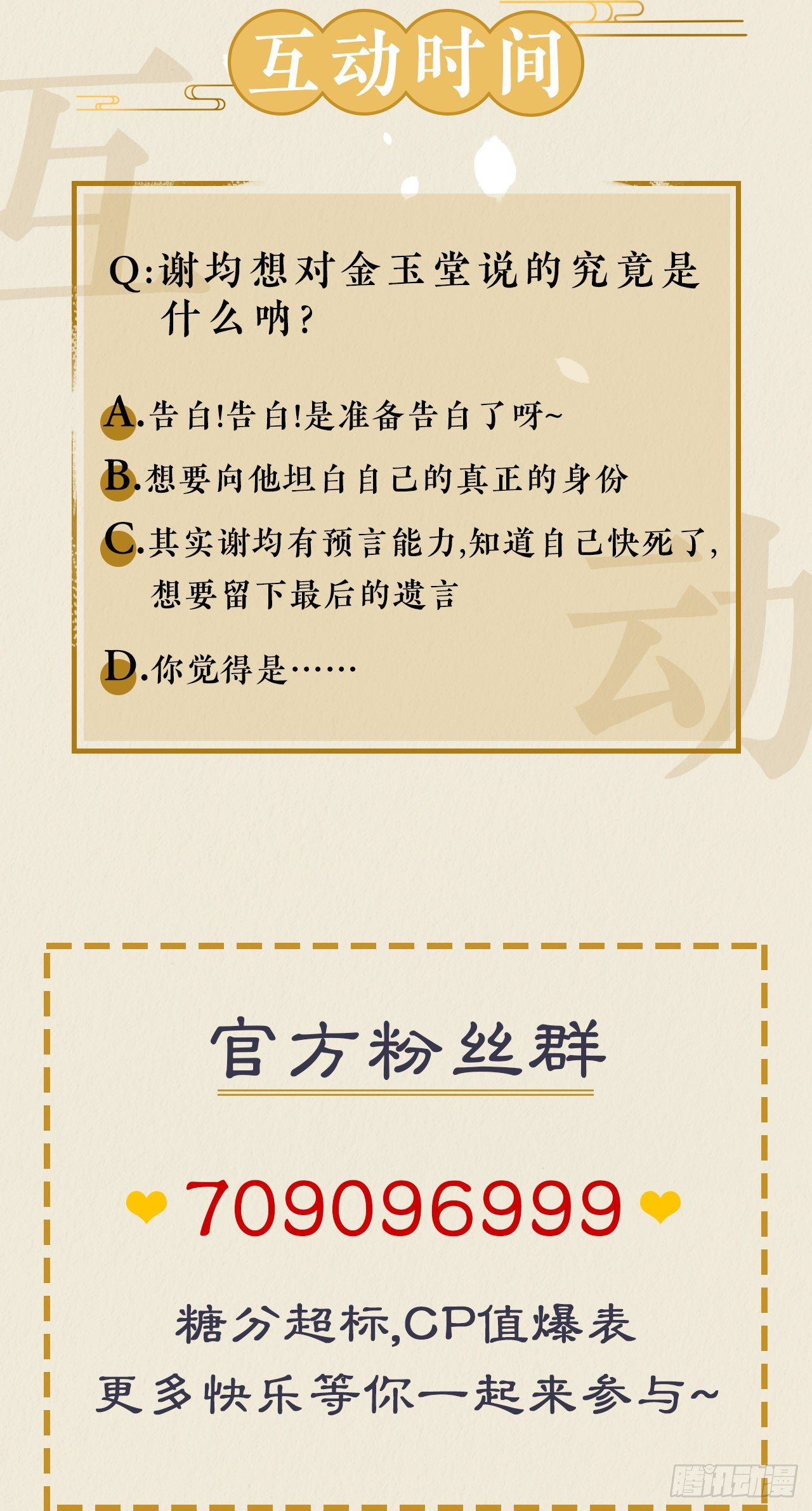 🍚修仙吗？要命的那种！ 我们很快就会见面 第39页