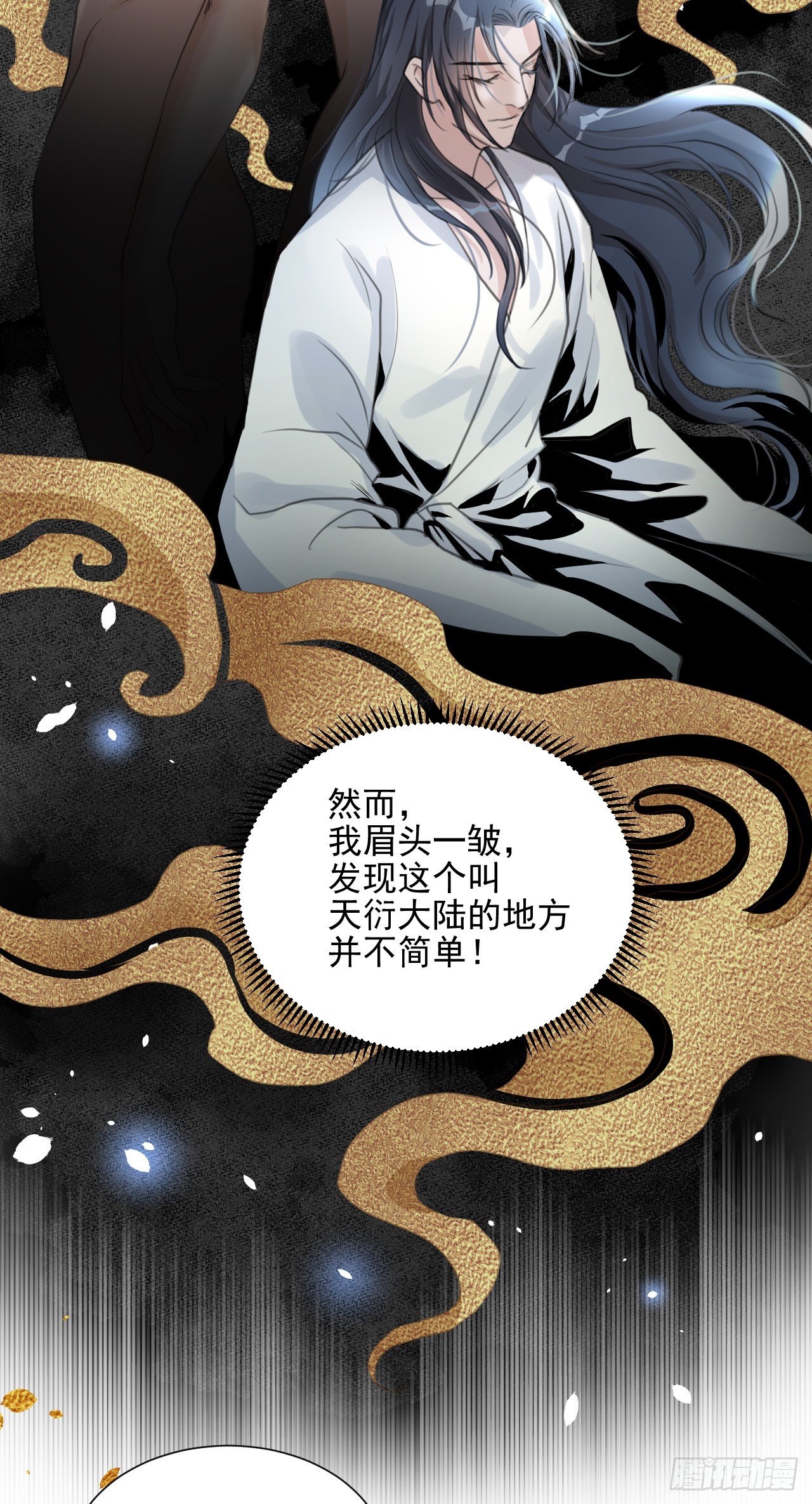 🍚修仙吗？要命的那种！ 我们很快就会见面 第4页