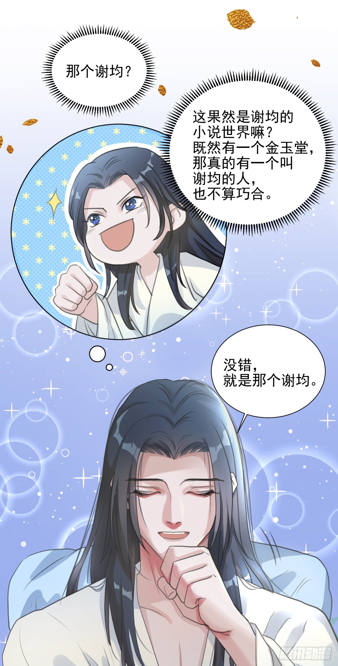 🍚修仙吗？要命的那种！ 我们很快就会见面 第6页