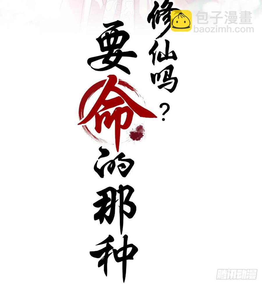 🍚修仙吗？要命的那种！ 下篇：尾声 第2页