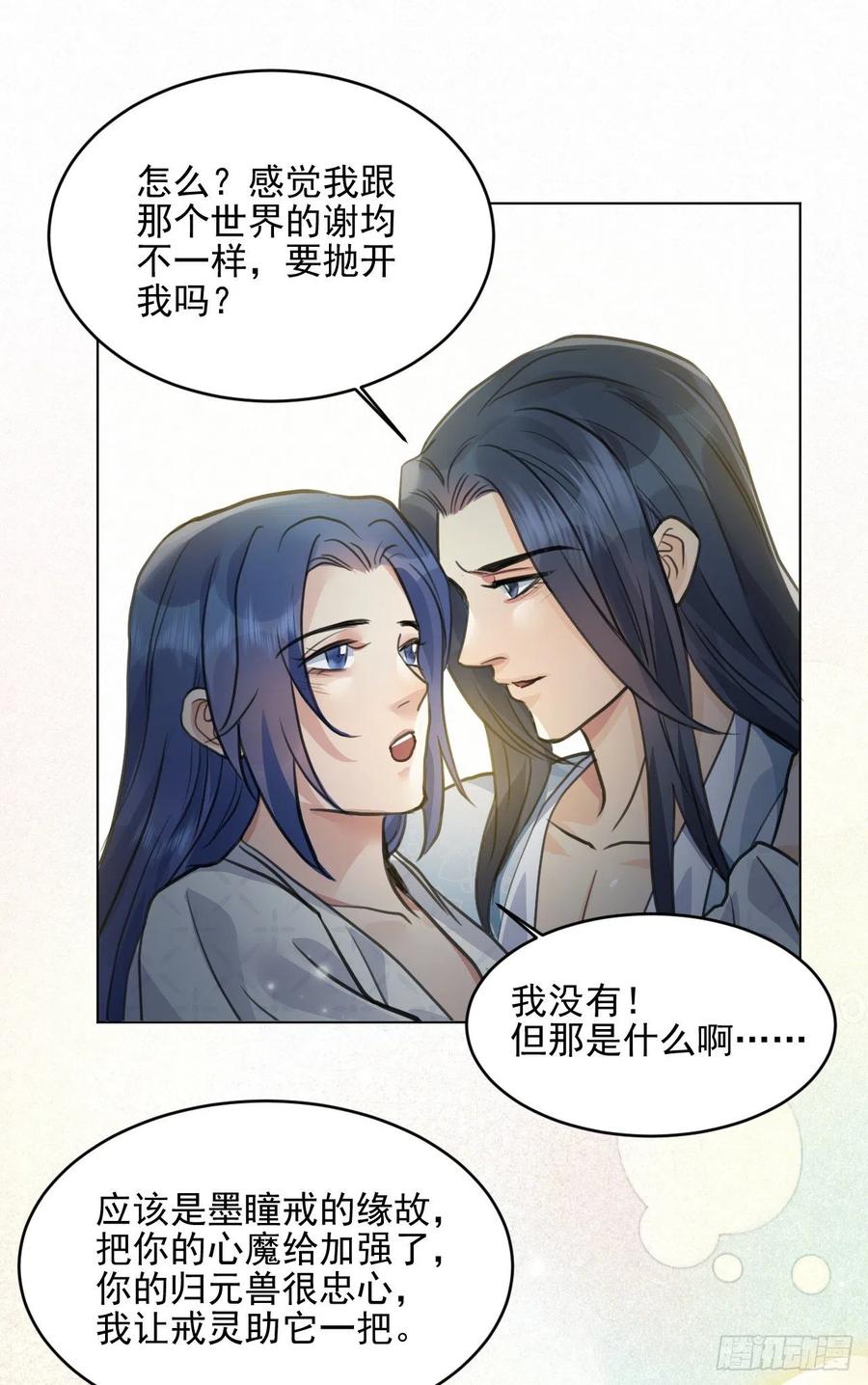 🍚修仙吗？要命的那种！ 下篇：尾声 第22页