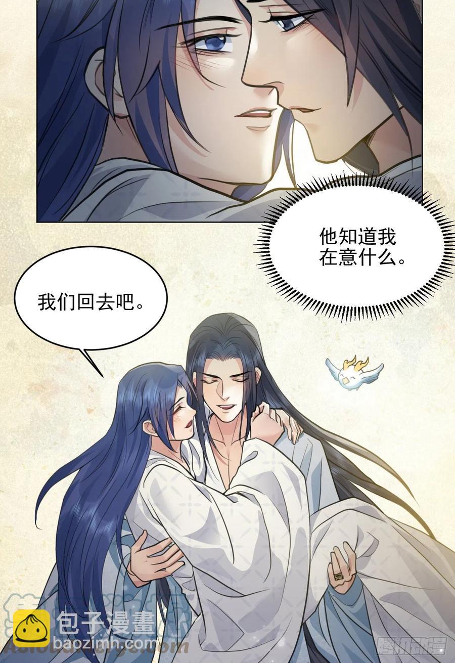 🍚修仙吗？要命的那种！ 下篇：尾声 第25页