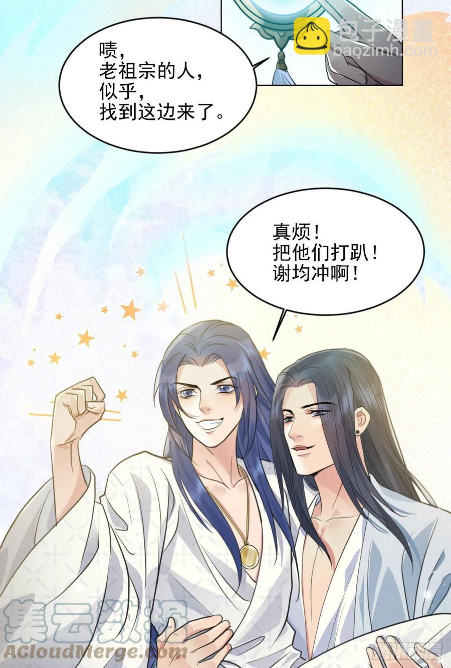 🍚修仙吗？要命的那种！ 下篇：尾声 第27页