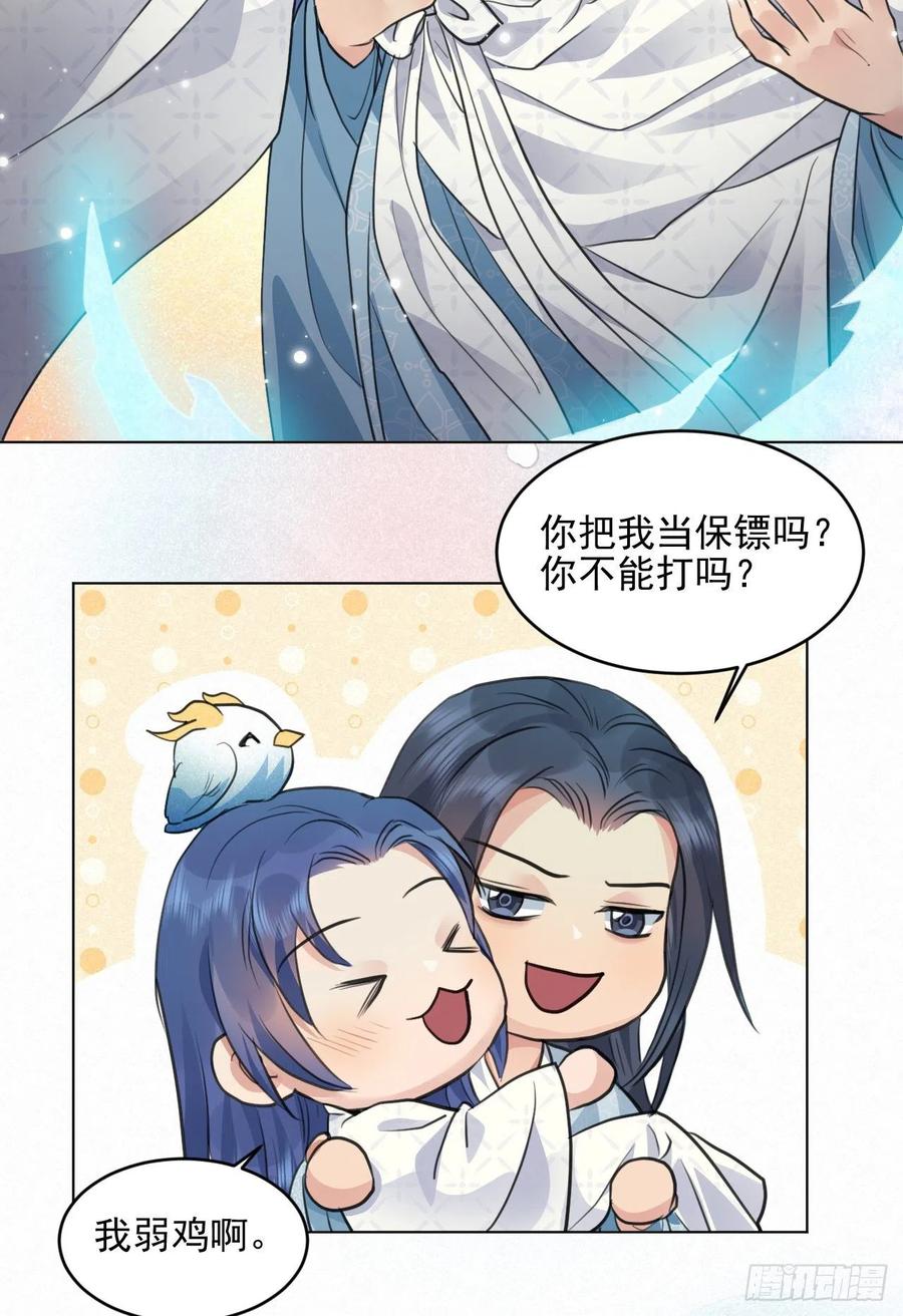 🍚修仙吗？要命的那种！ 下篇：尾声 第28页