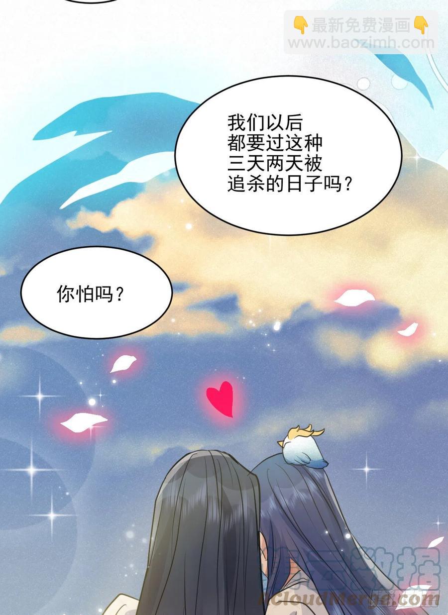 🍚修仙吗？要命的那种！ 下篇：尾声 第29页