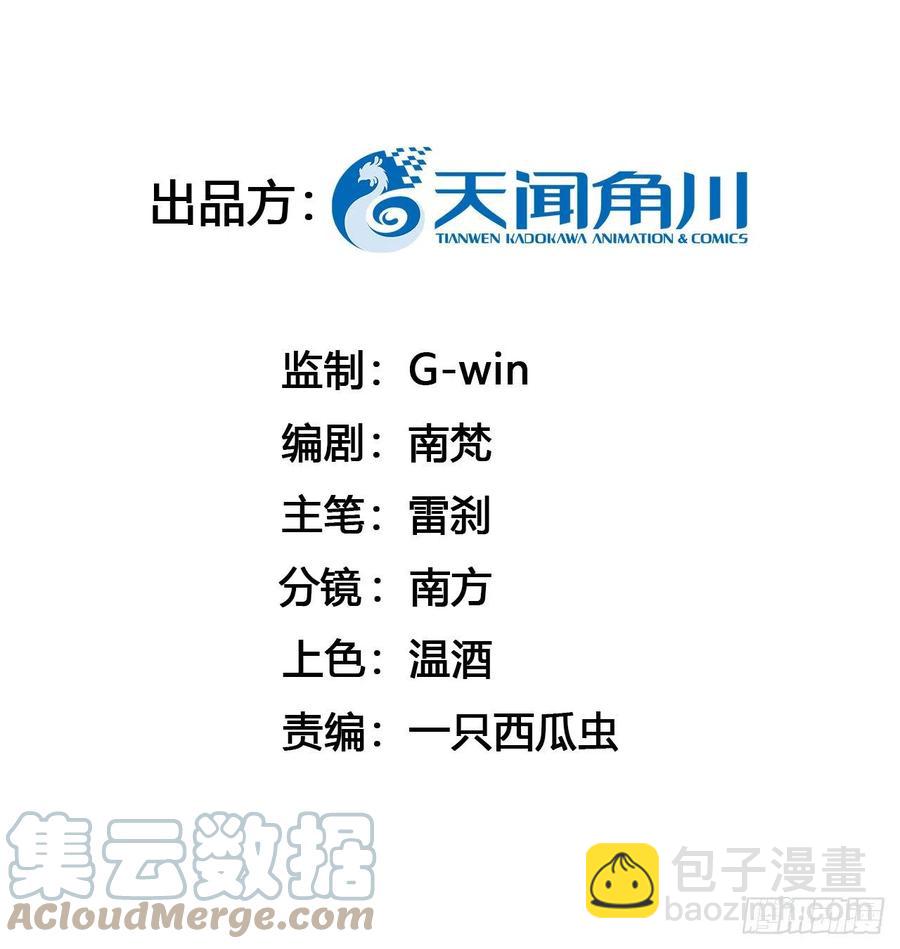 🍚修仙吗？要命的那种！ 下篇：尾声 第3页