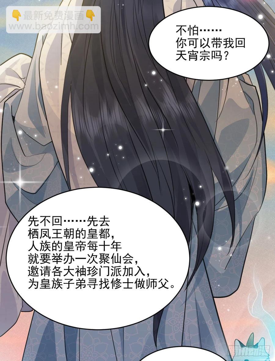 🍚修仙吗？要命的那种！ 下篇：尾声 第30页
