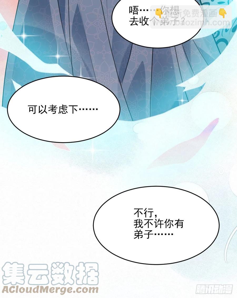 🍚修仙吗？要命的那种！ 下篇：尾声 第31页