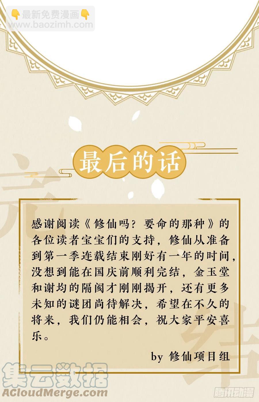 🍚修仙吗？要命的那种！ 下篇：尾声 第33页