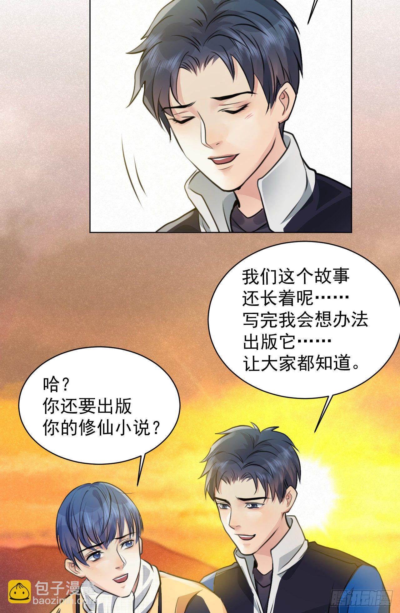 🍚修仙吗？要命的那种！ 番外：找到你 第32页