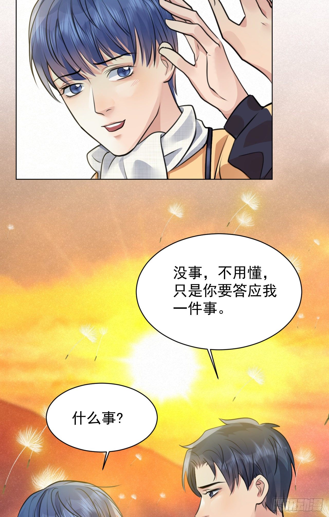 🍚修仙吗？要命的那种！ 番外：找到你 第36页