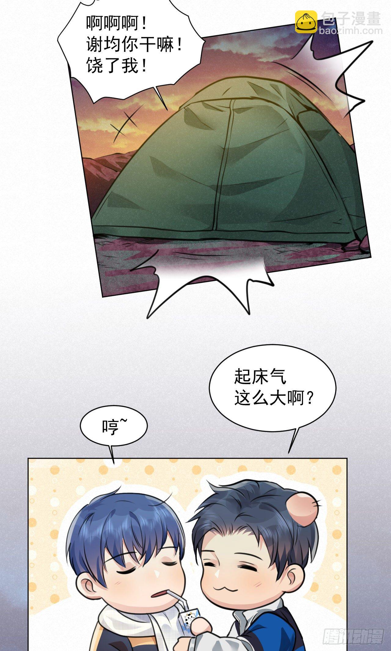 🍚修仙吗？要命的那种！ 番外：找到你 第8页