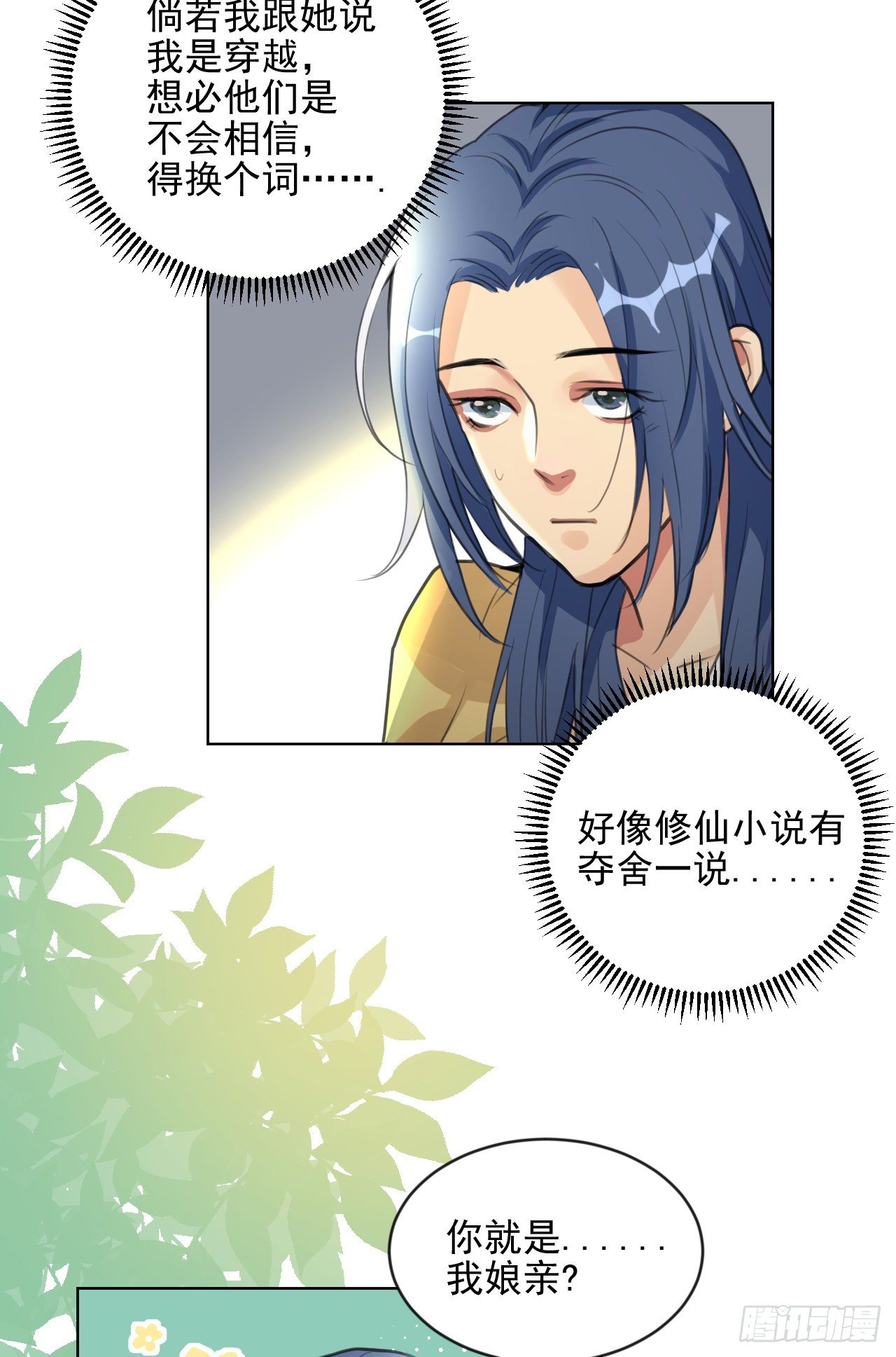 🍚修仙吗？要命的那种！ 一jio踢你去跨年咯！ 第25页