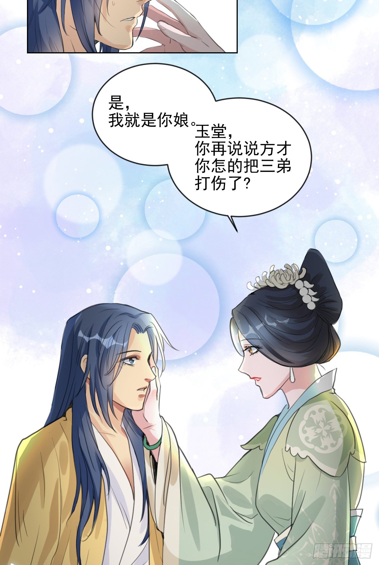 🍚修仙吗？要命的那种！ 一jio踢你去跨年咯！ 第28页