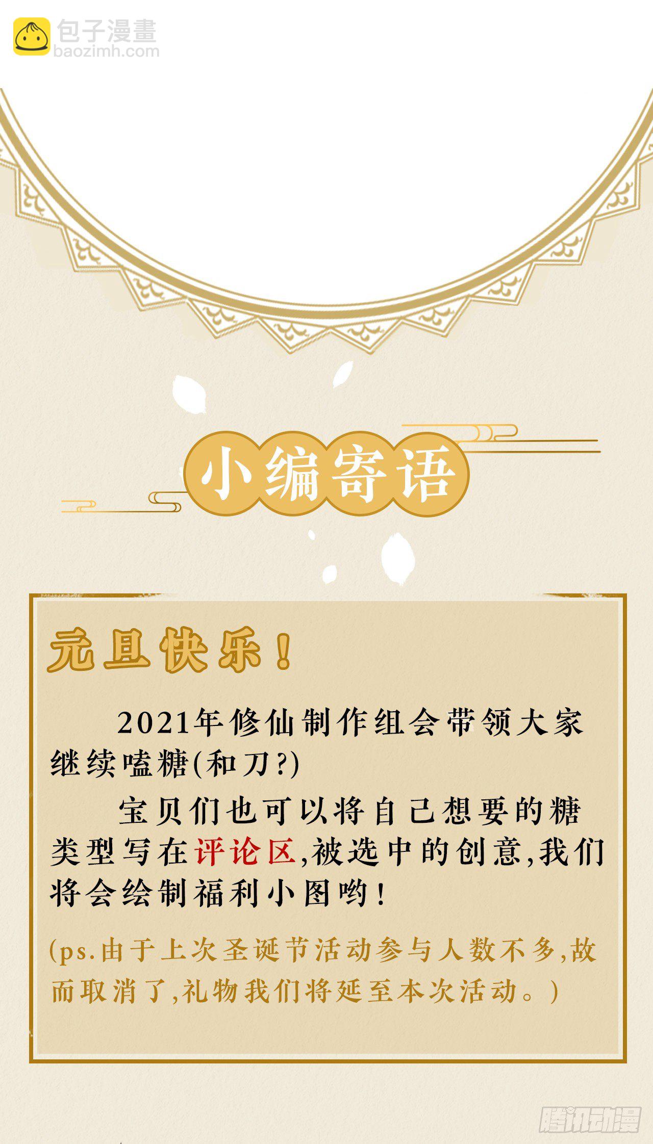 🍚修仙吗？要命的那种！ 一jio踢你去跨年咯！ 第34页