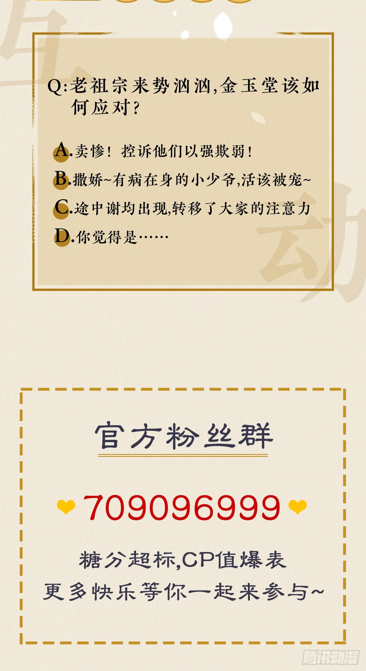 🍚修仙吗？要命的那种！ 一jio踢你去跨年咯！ 第37页