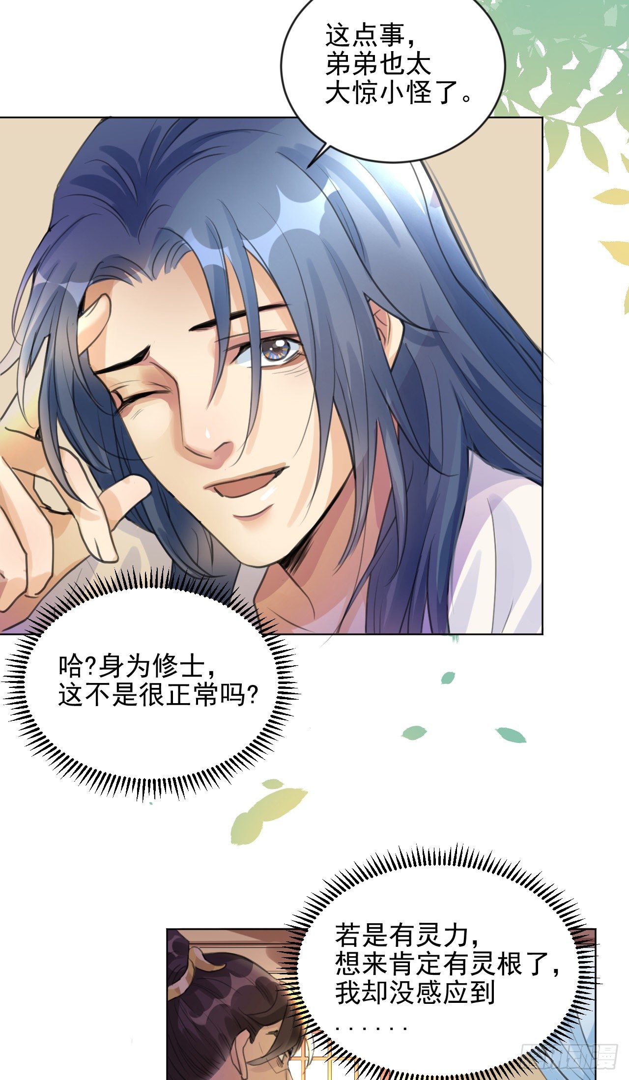 🍚修仙吗？要命的那种！ 一jio踢你去跨年咯！ 第8页