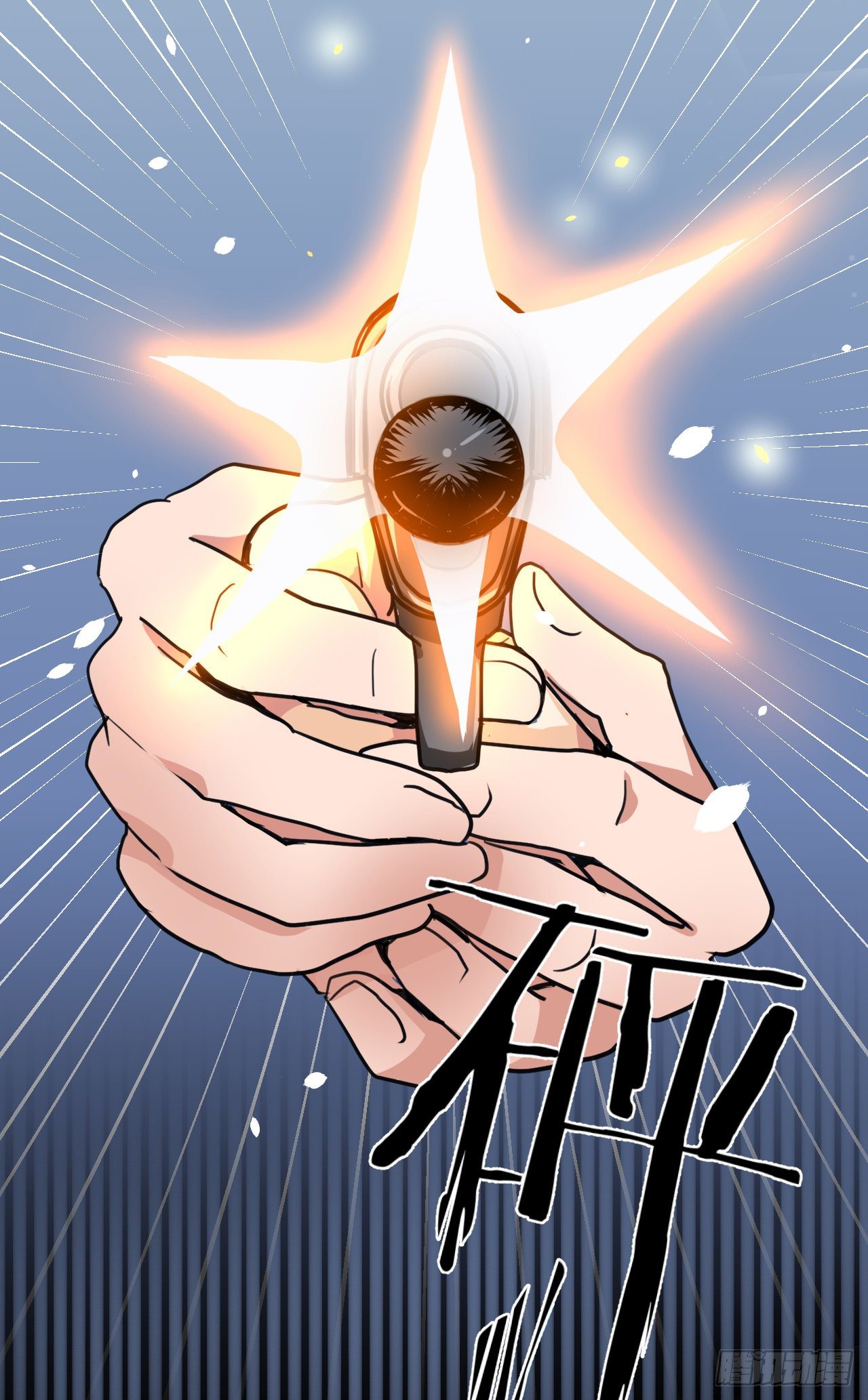 🍚修仙吗？要命的那种！ 老攻终于出现？ 第17页