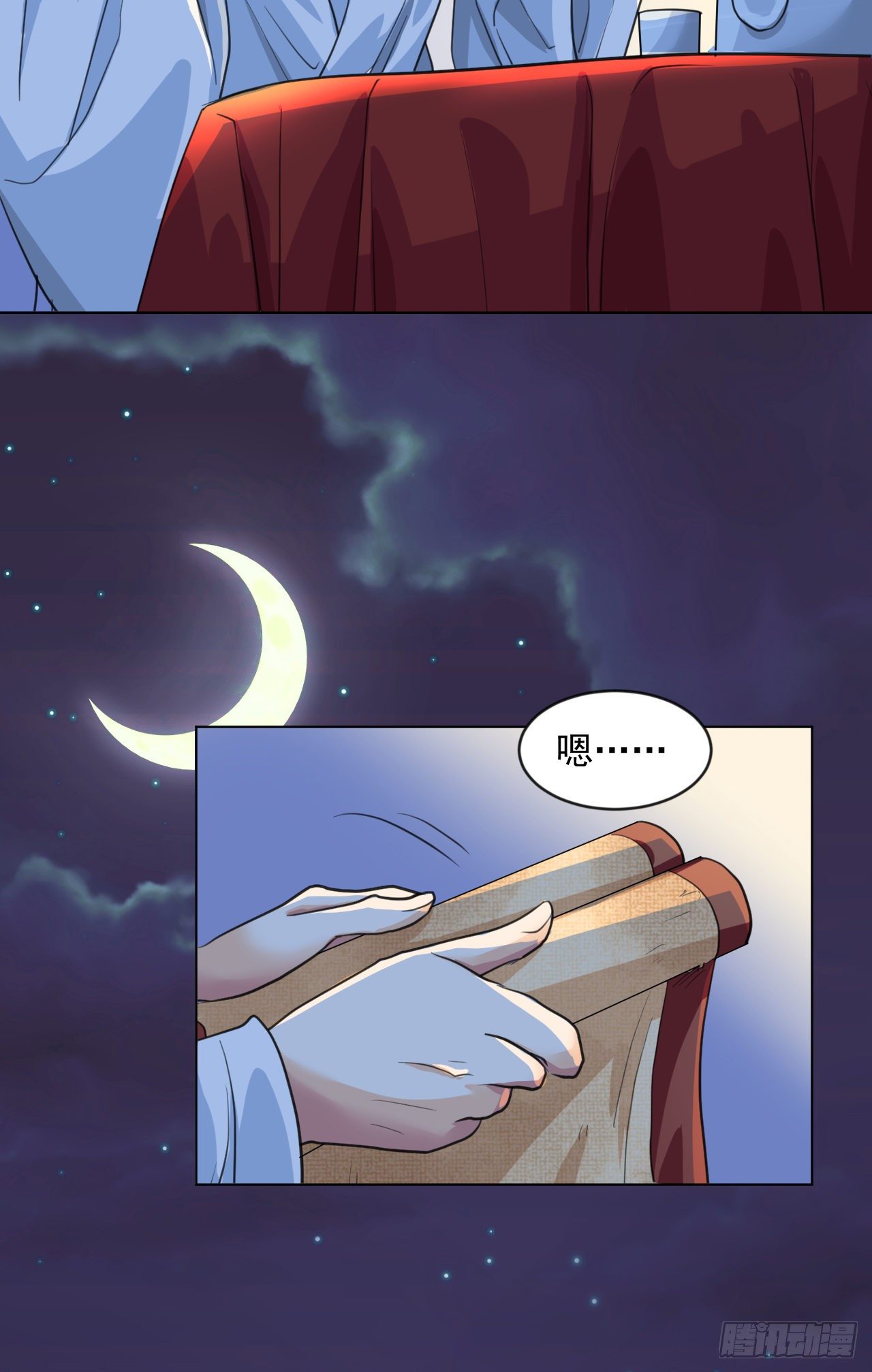 🍚修仙吗？要命的那种！ 老攻终于出现？ 第23页