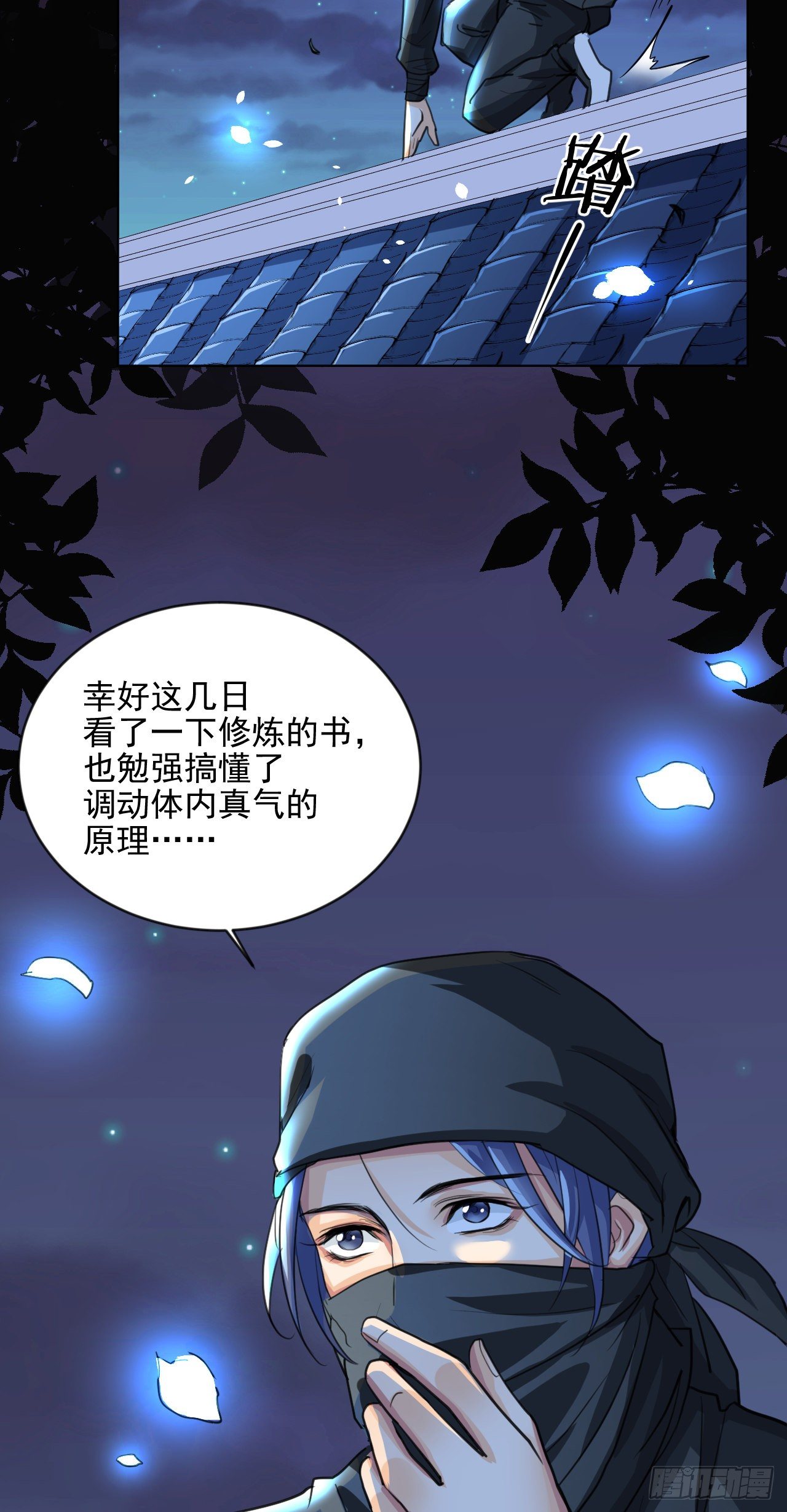 🍚修仙吗？要命的那种！ 老攻终于出现？ 第26页