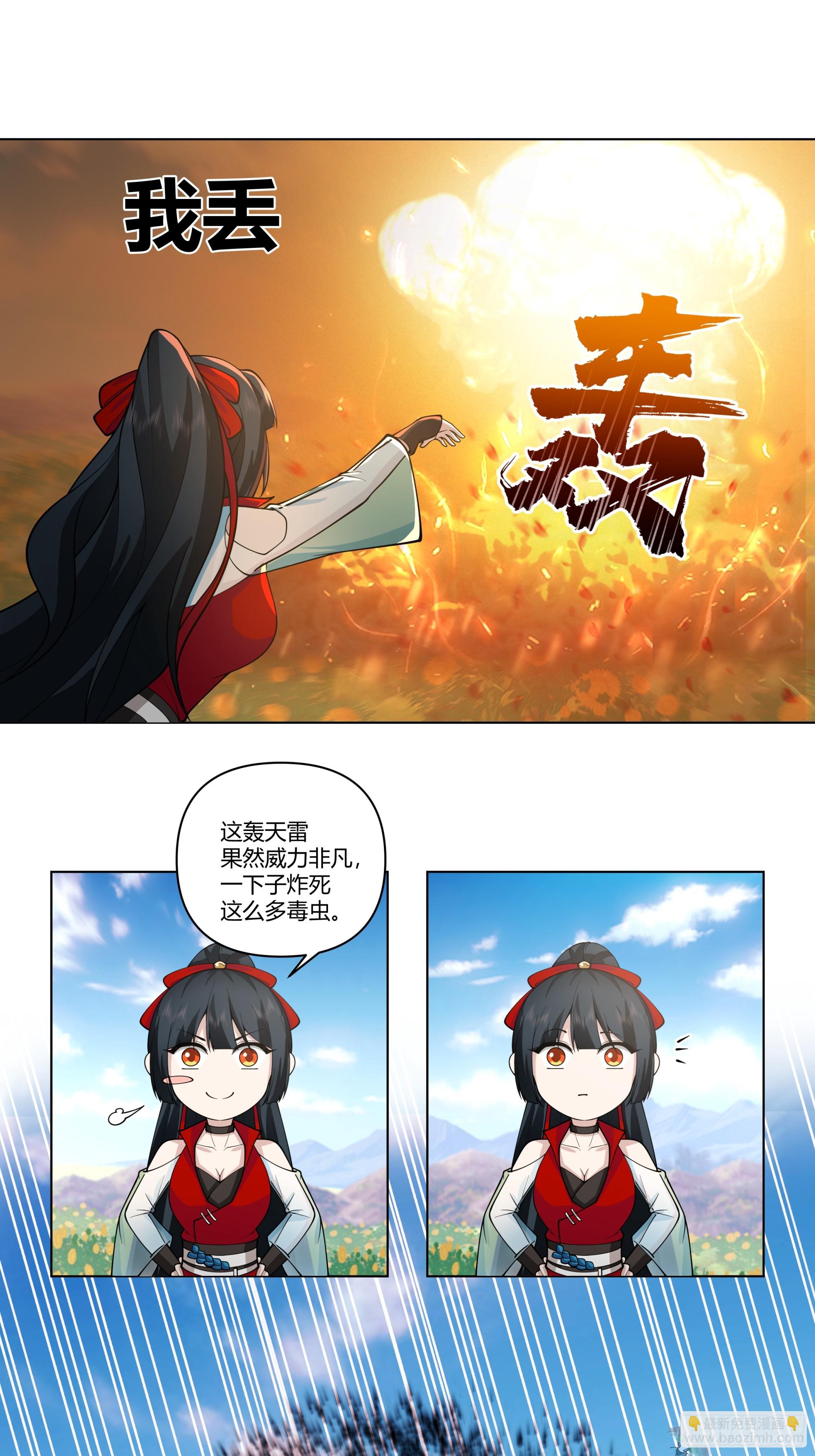 白虎秘境-第12话