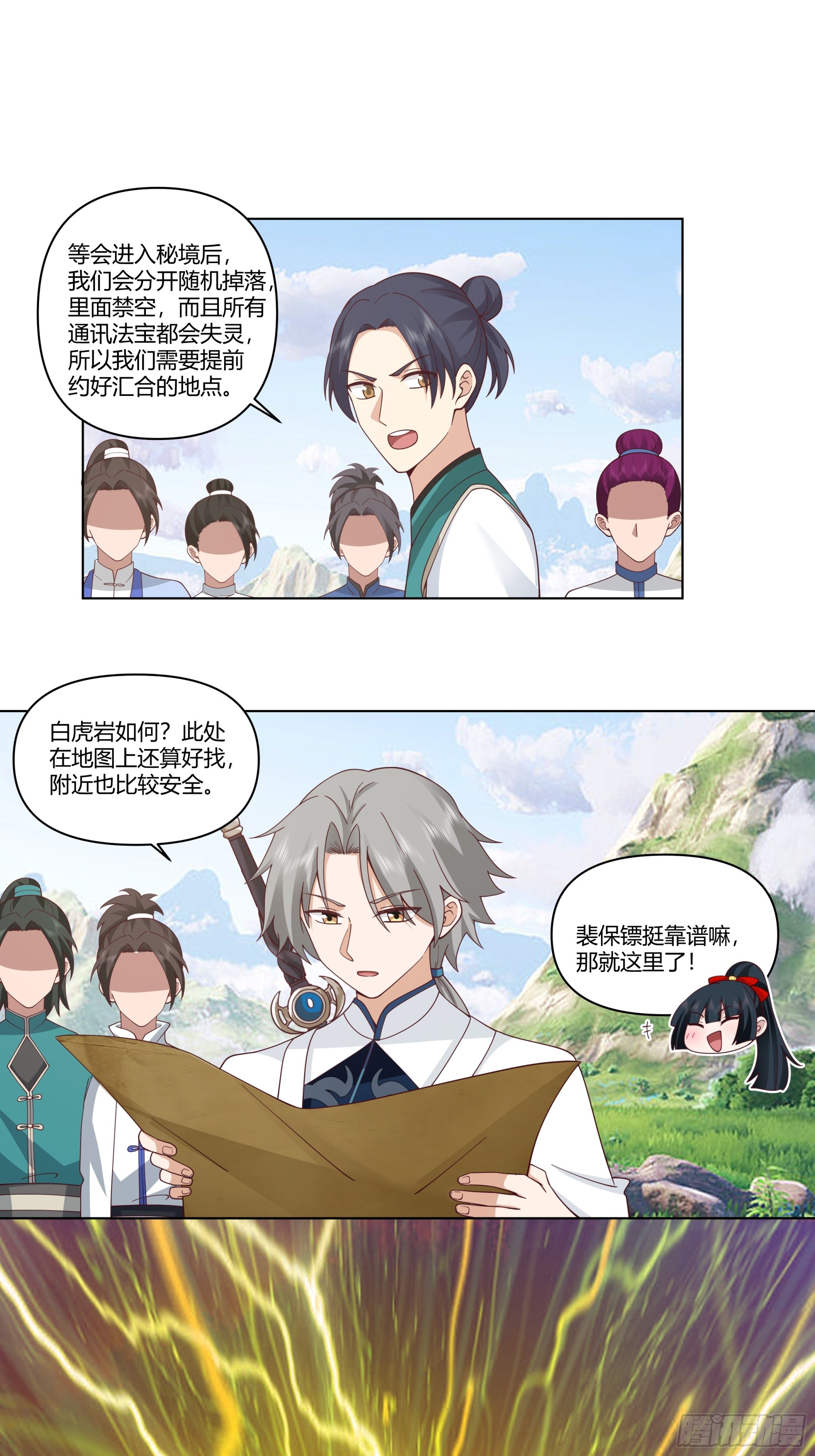 白虎秘境-第12话