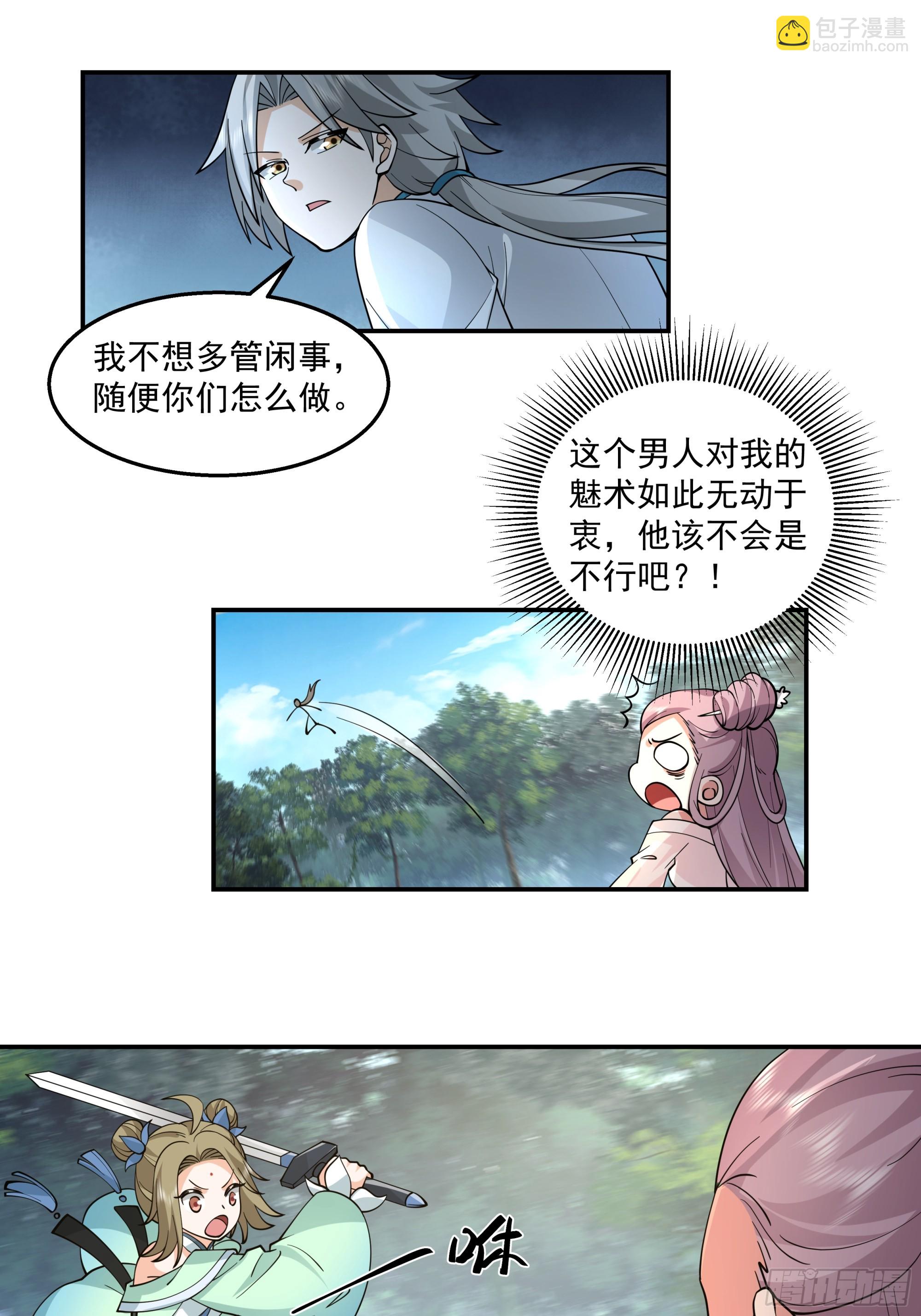我胡汉三又回来啦-第14话