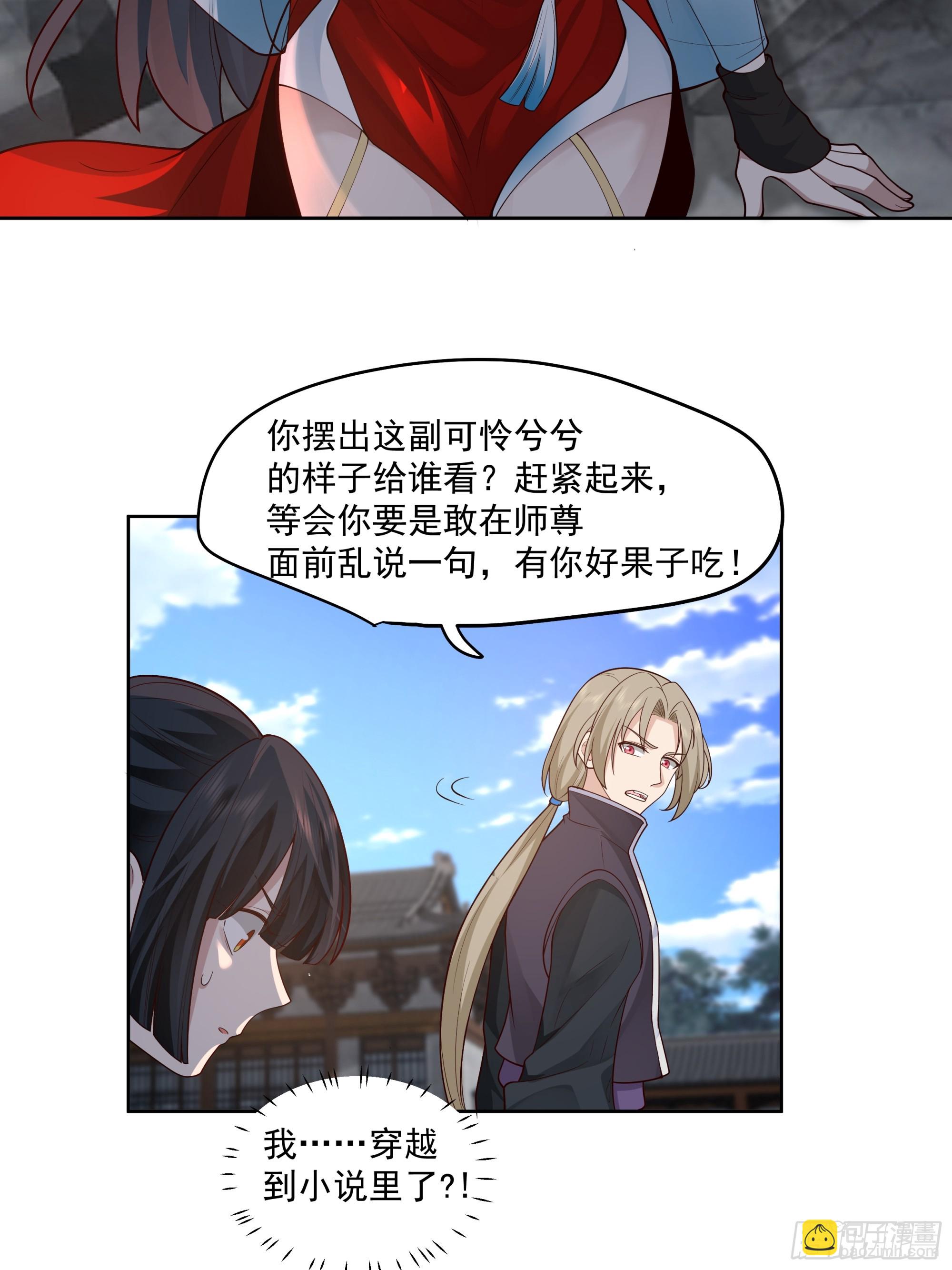 穿成女配了(1/2)-第2话