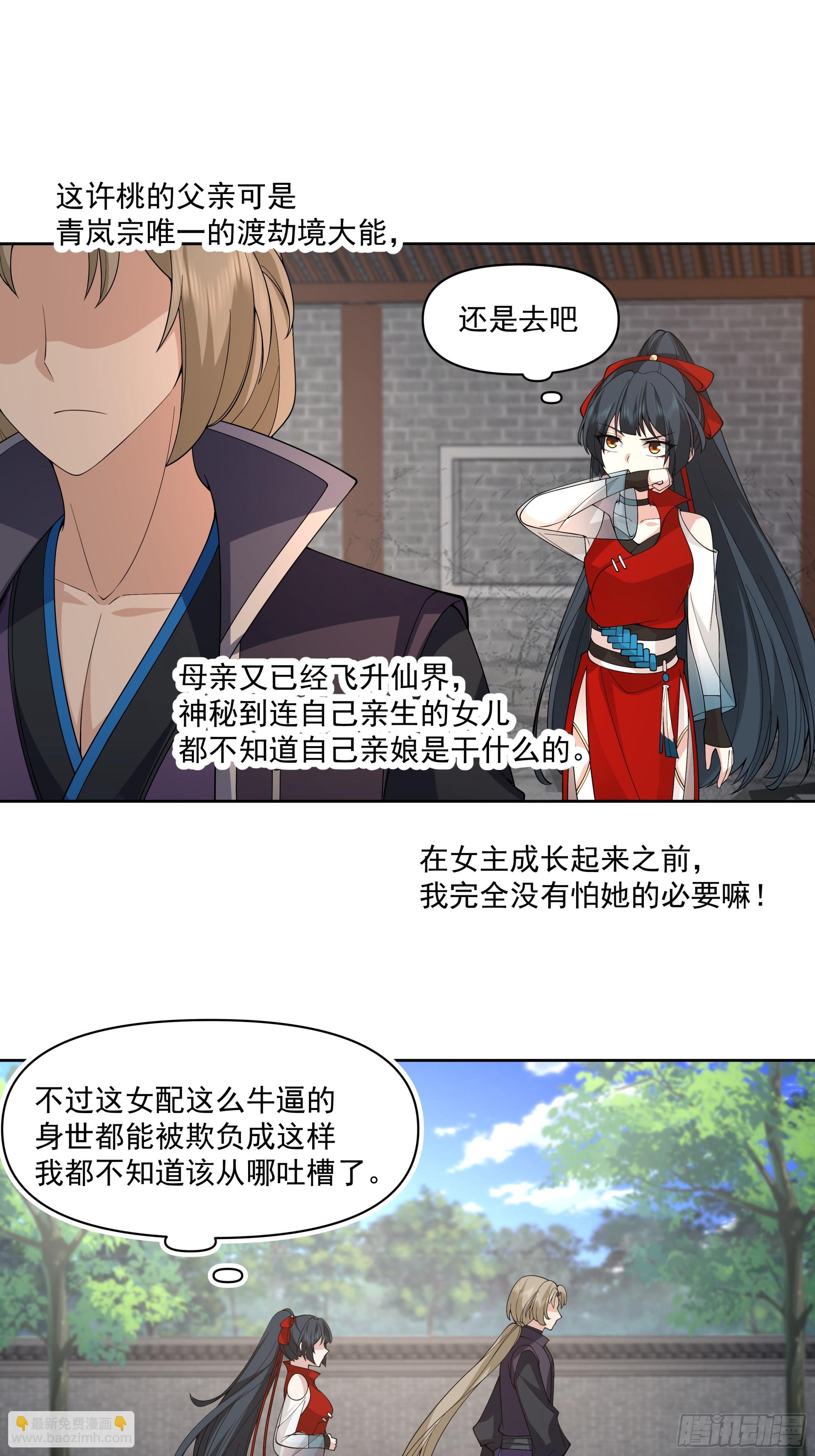 穿成女配了(1/2)-第2话