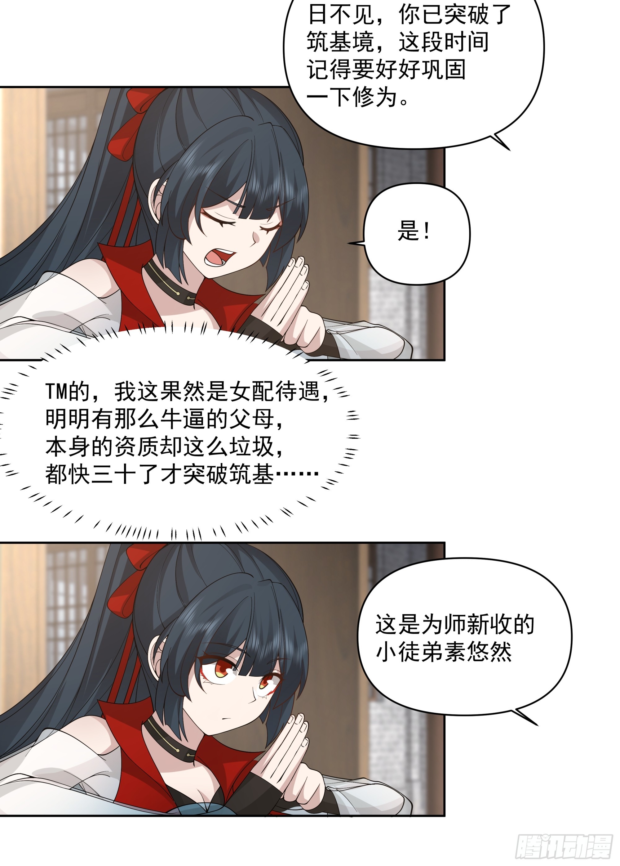 穿成女配了(1/2)-第2话