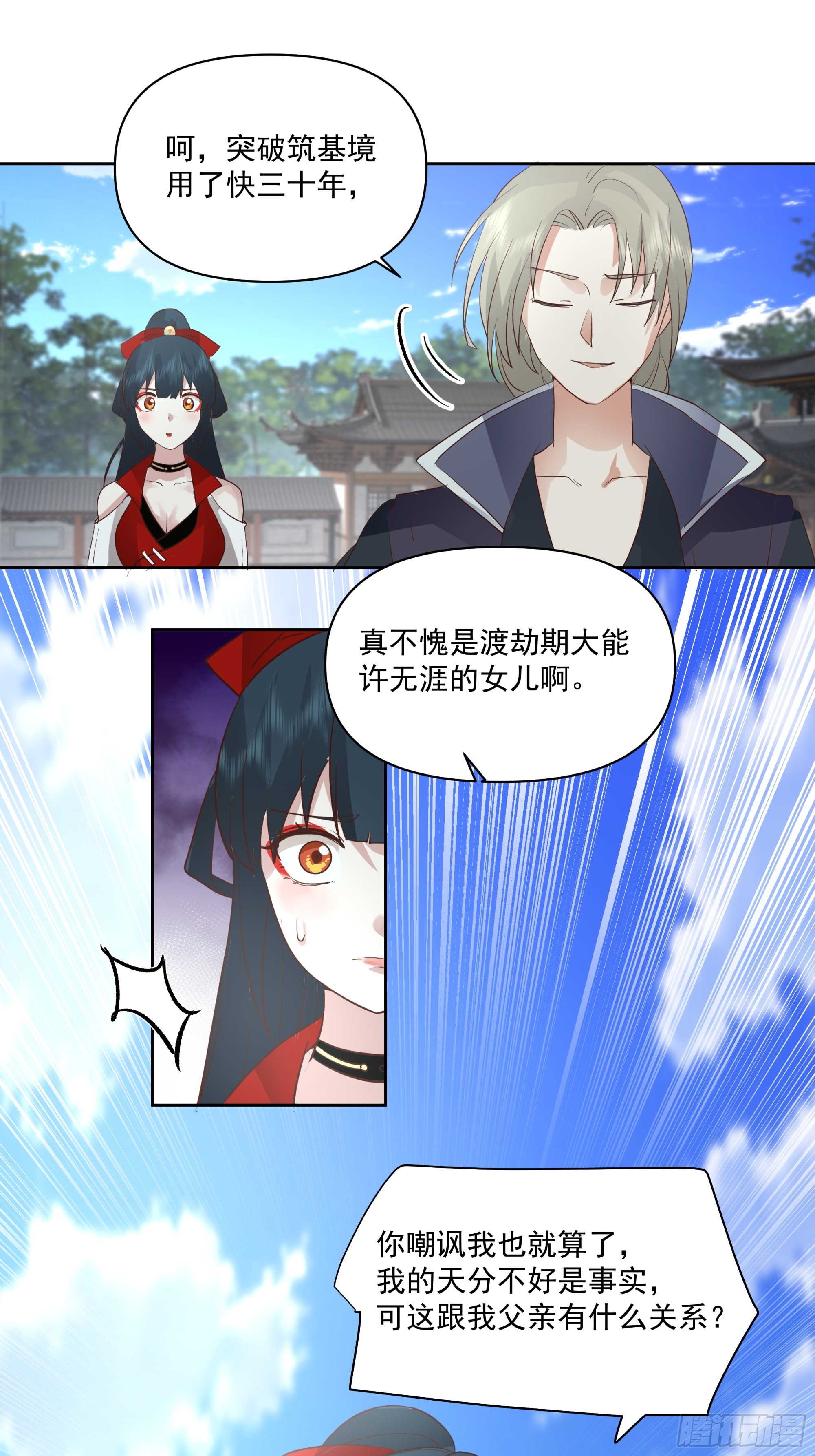 穿成女配了(1/2)-第2话