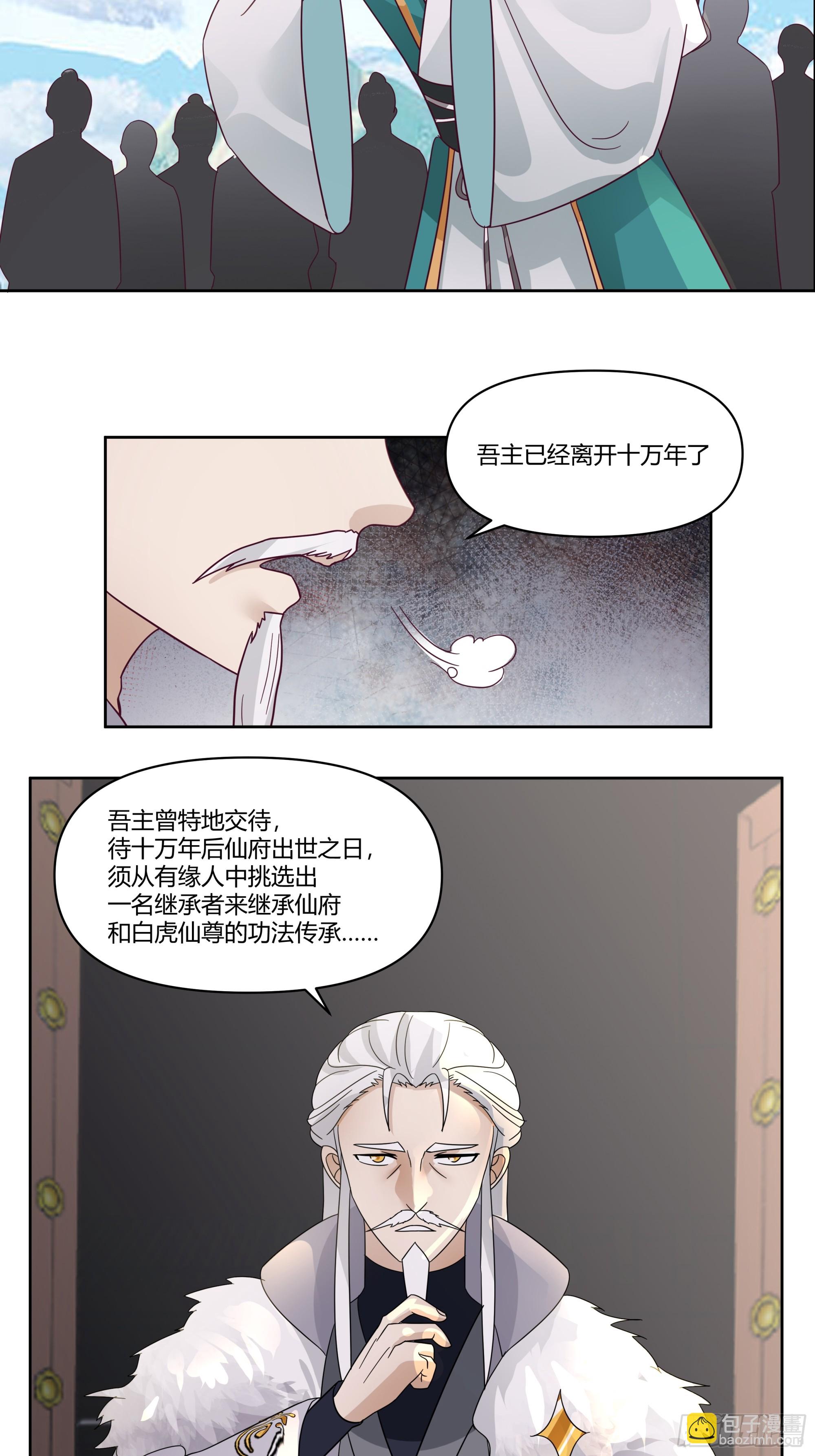 白虎传承-第22话